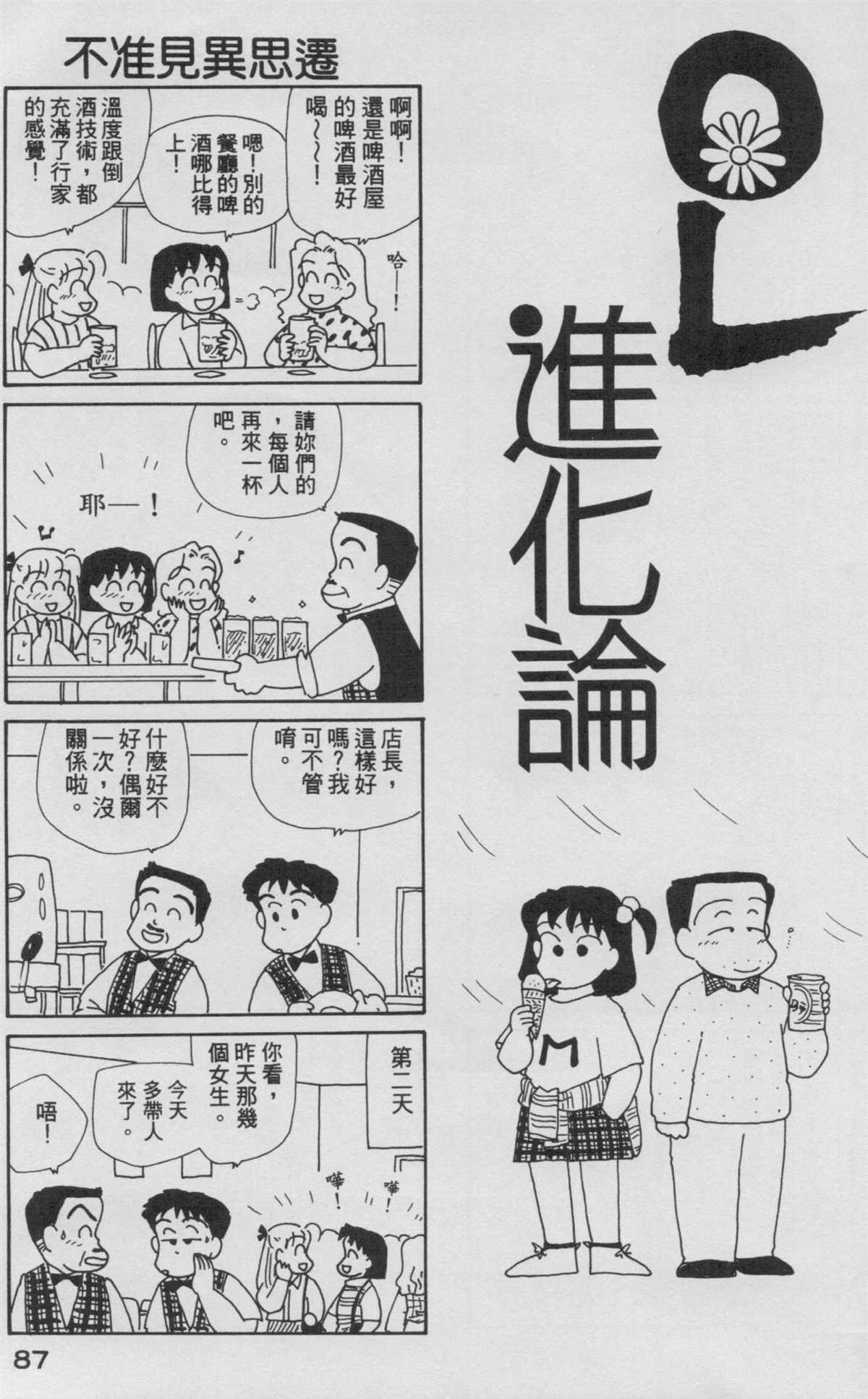 《OL进化论》漫画最新章节第8卷免费下拉式在线观看章节第【88】张图片