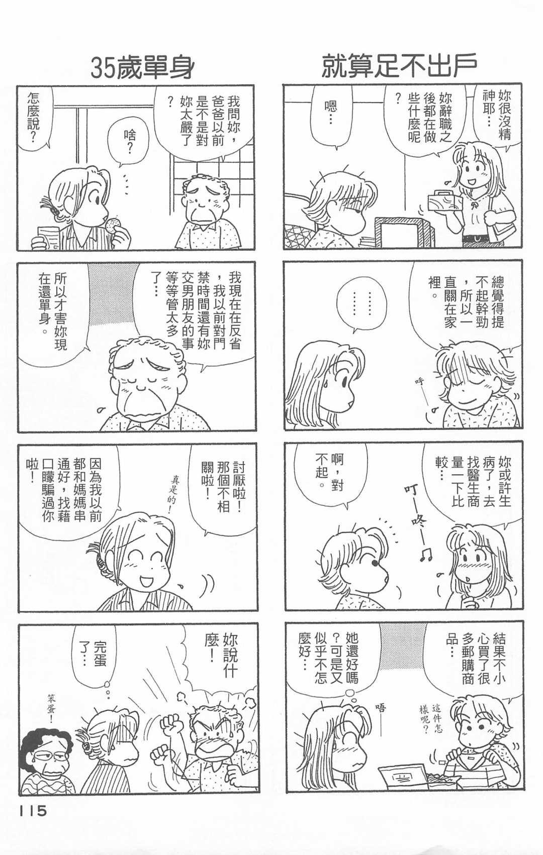 《OL进化论》漫画最新章节第20卷免费下拉式在线观看章节第【116】张图片