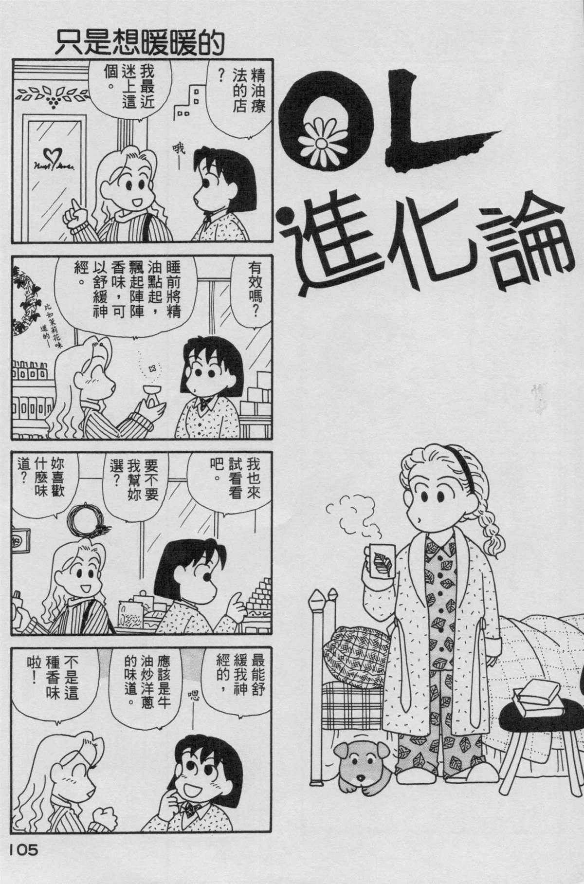 《OL进化论》漫画最新章节第13卷免费下拉式在线观看章节第【106】张图片