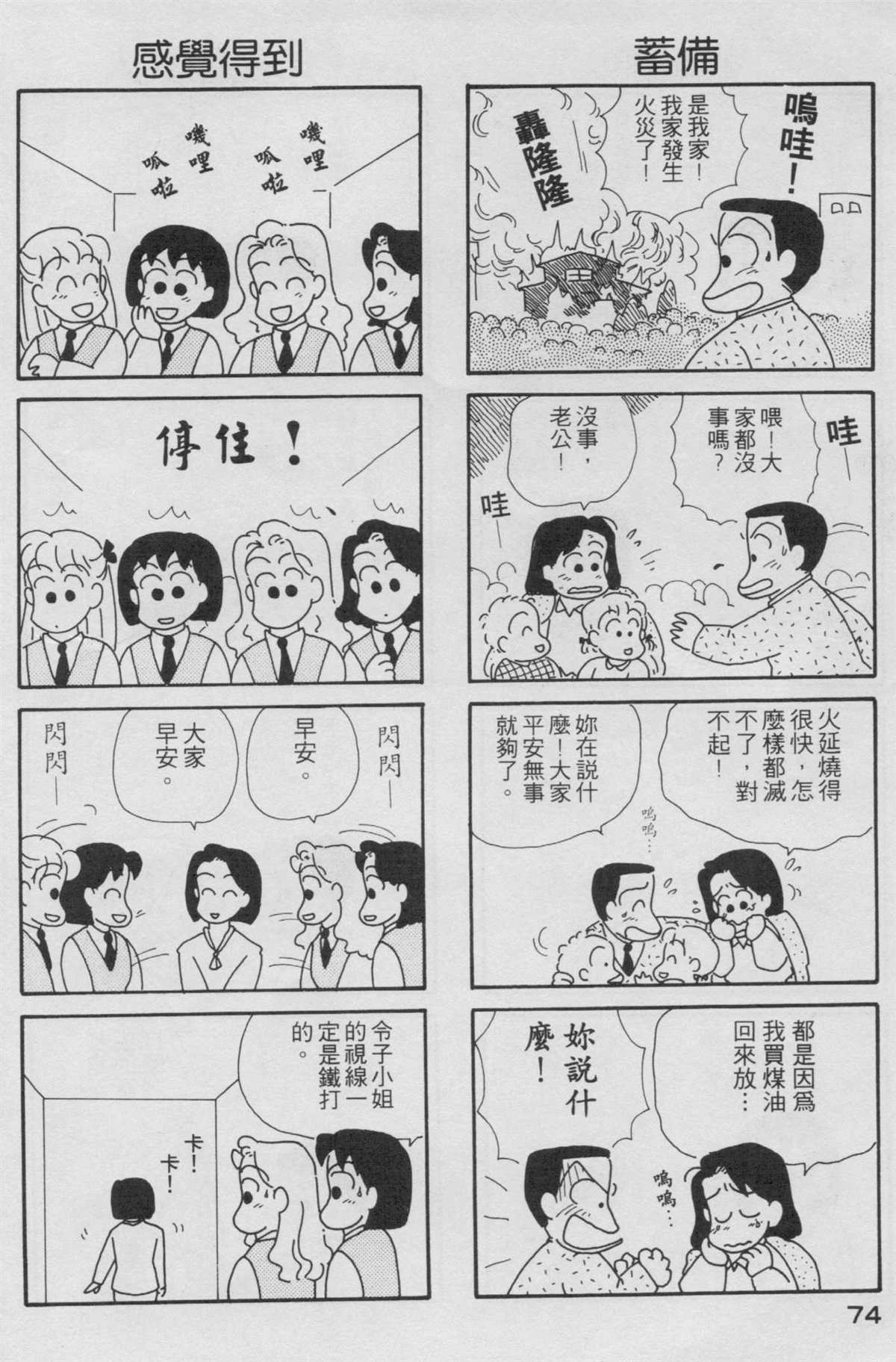 《OL进化论》漫画最新章节第2卷免费下拉式在线观看章节第【75】张图片