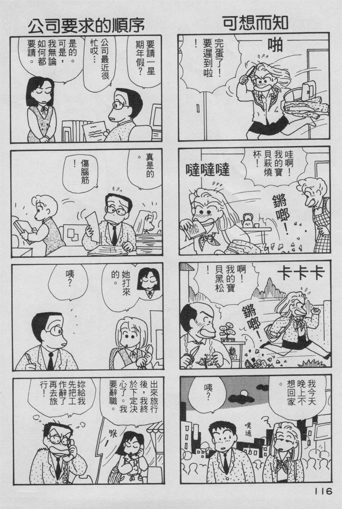 《OL进化论》漫画最新章节第6卷免费下拉式在线观看章节第【117】张图片