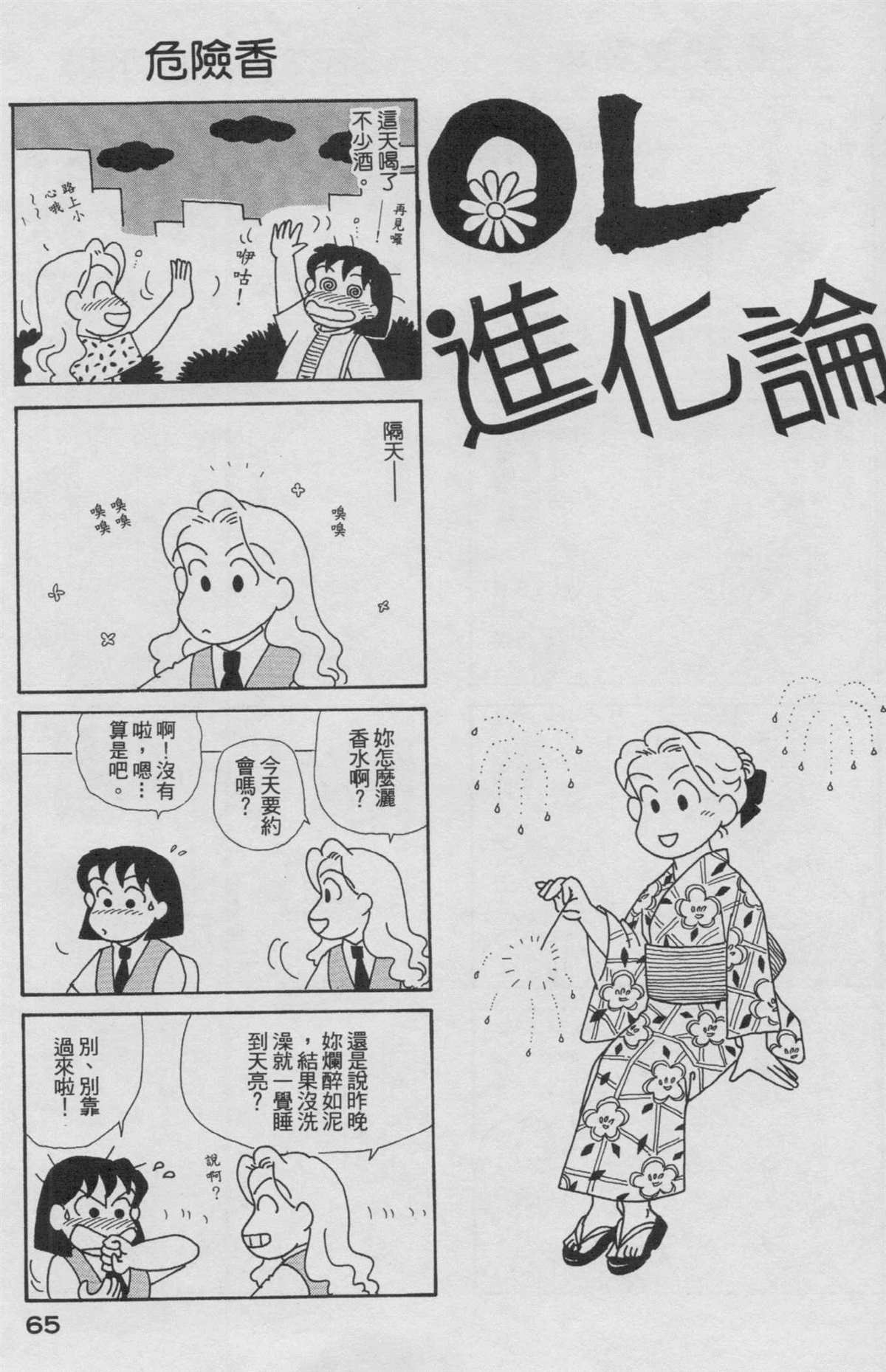 《OL进化论》漫画最新章节第19卷免费下拉式在线观看章节第【66】张图片