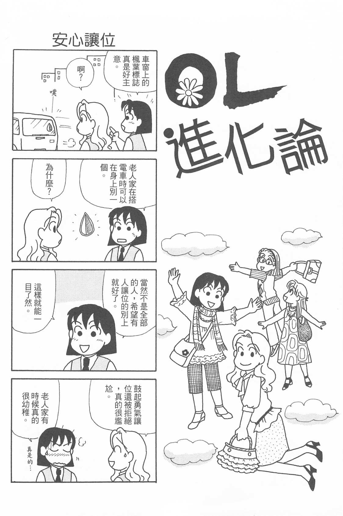 《OL进化论》漫画最新章节第29卷免费下拉式在线观看章节第【65】张图片