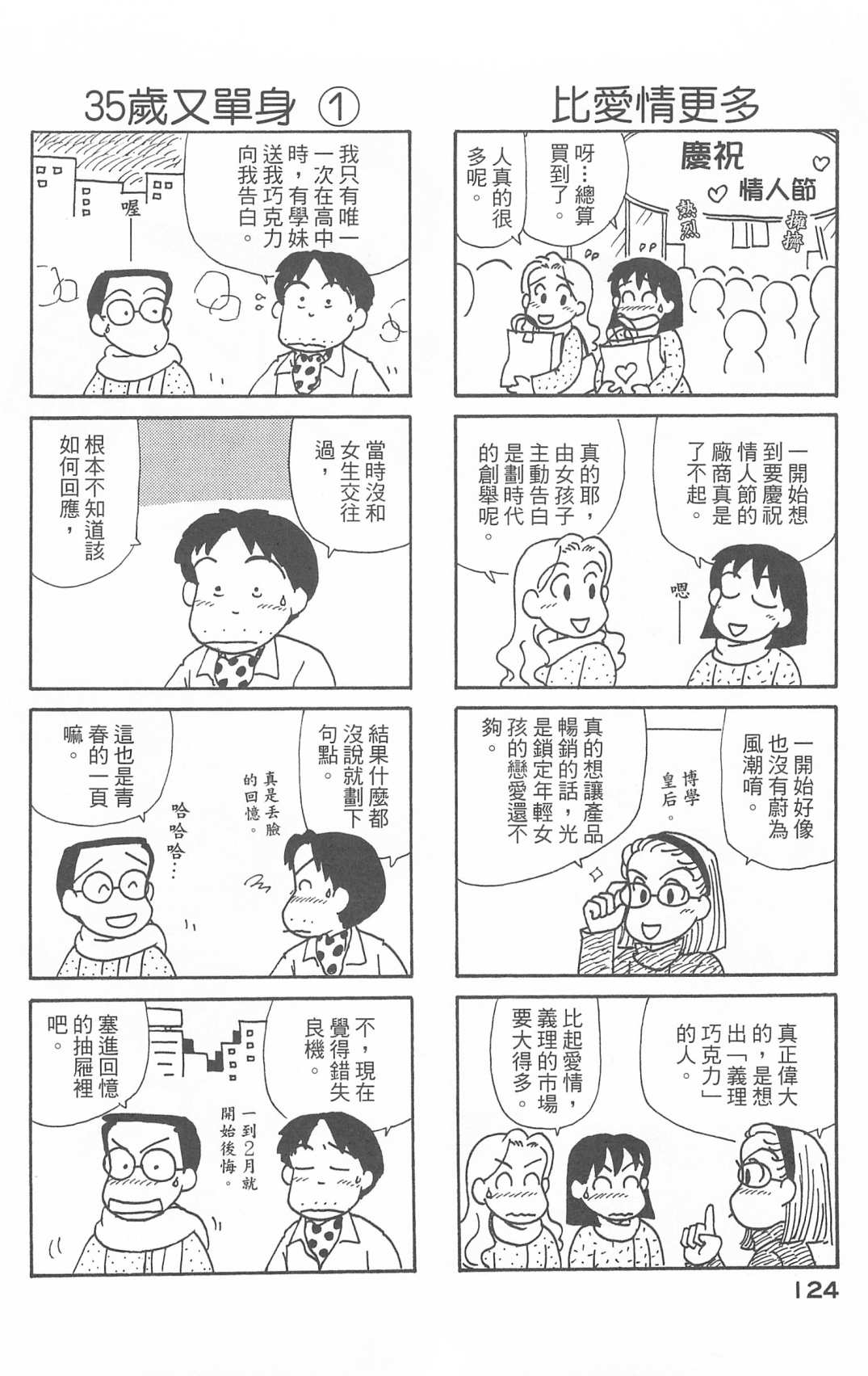 《OL进化论》漫画最新章节第28卷免费下拉式在线观看章节第【125】张图片