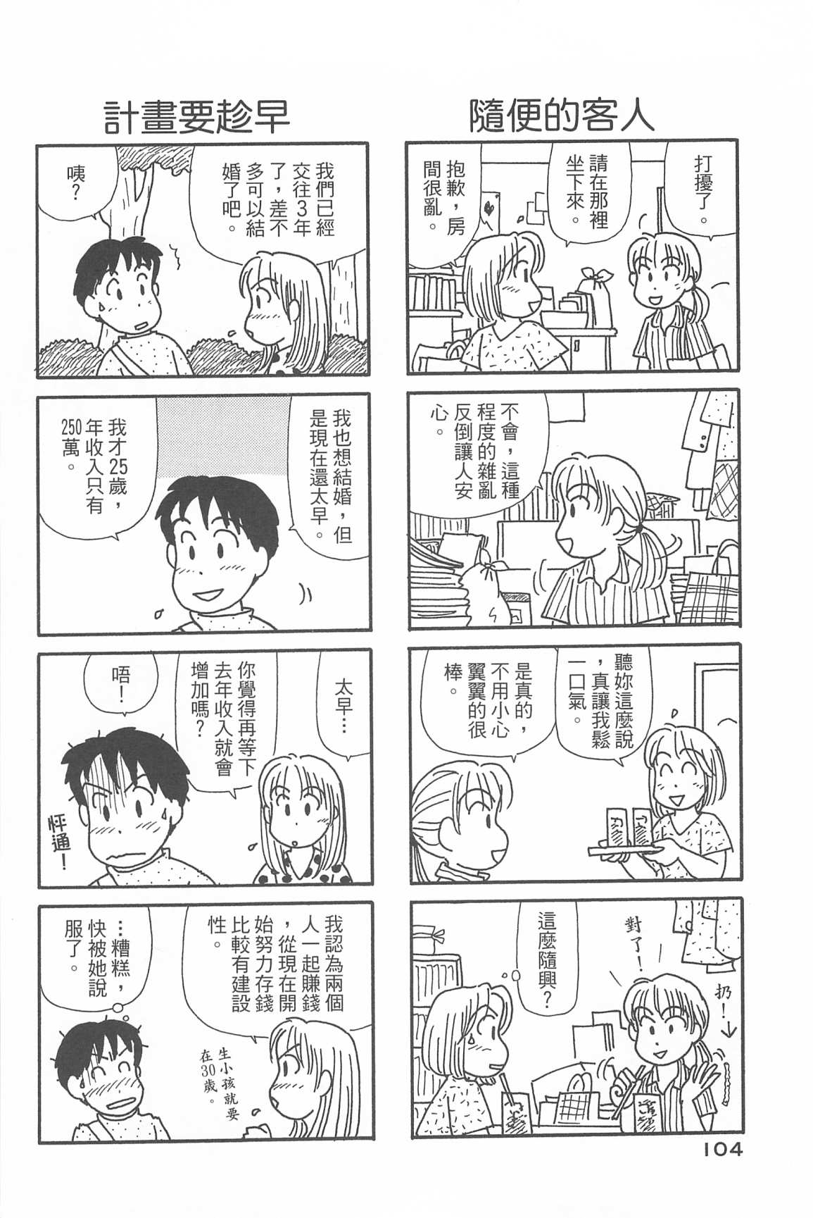 《OL进化论》漫画最新章节第33卷免费下拉式在线观看章节第【107】张图片