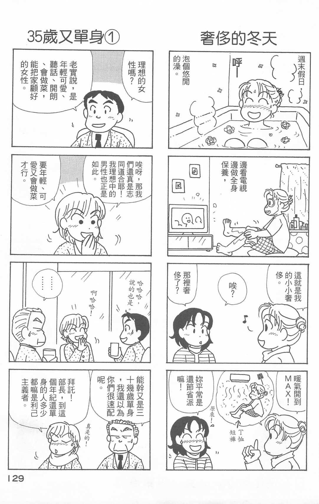 《OL进化论》漫画最新章节第25卷免费下拉式在线观看章节第【130】张图片