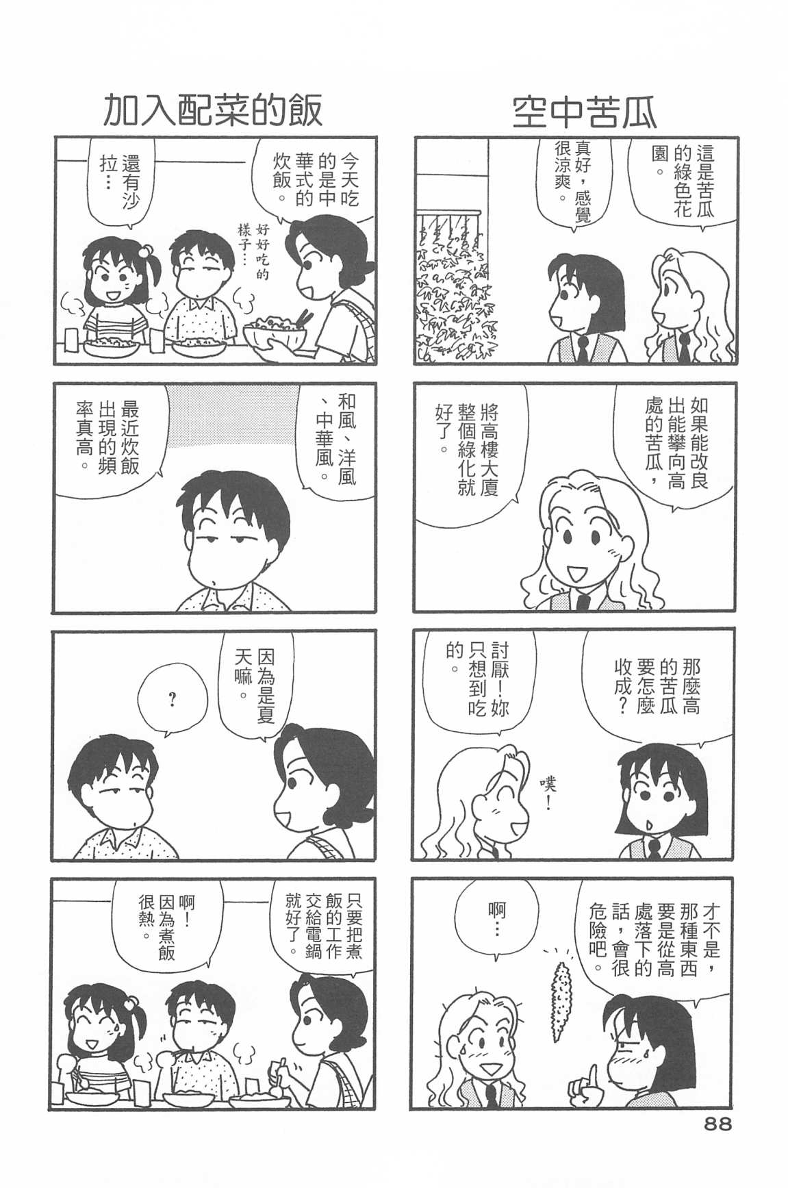 《OL进化论》漫画最新章节第33卷免费下拉式在线观看章节第【91】张图片