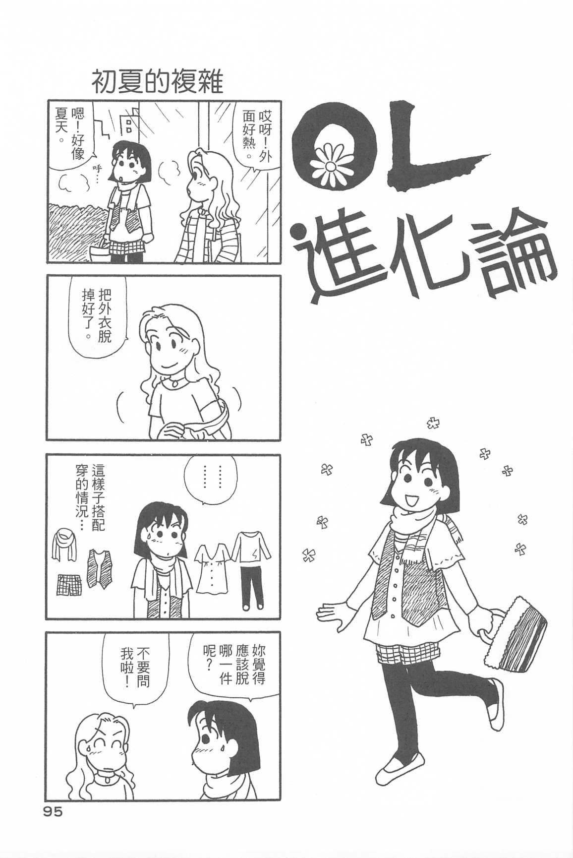 《OL进化论》漫画最新章节第34卷免费下拉式在线观看章节第【98】张图片