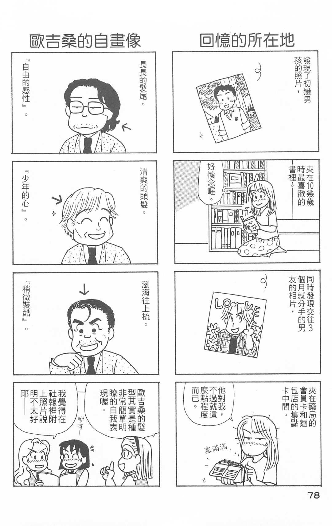 《OL进化论》漫画最新章节第26卷免费下拉式在线观看章节第【79】张图片