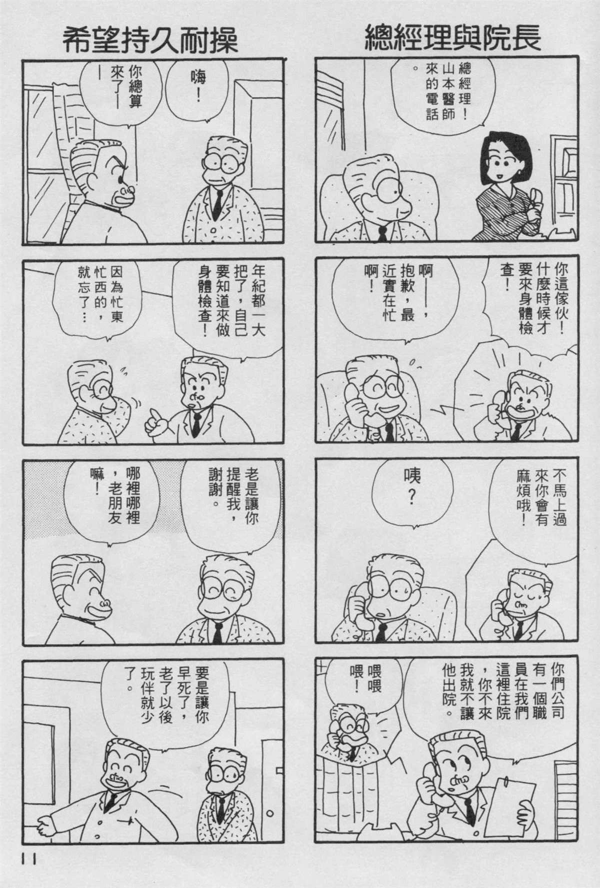 《OL进化论》漫画最新章节第4卷免费下拉式在线观看章节第【12】张图片