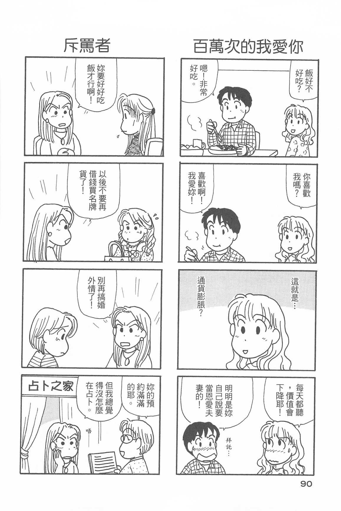 《OL进化论》漫画最新章节第34卷免费下拉式在线观看章节第【93】张图片