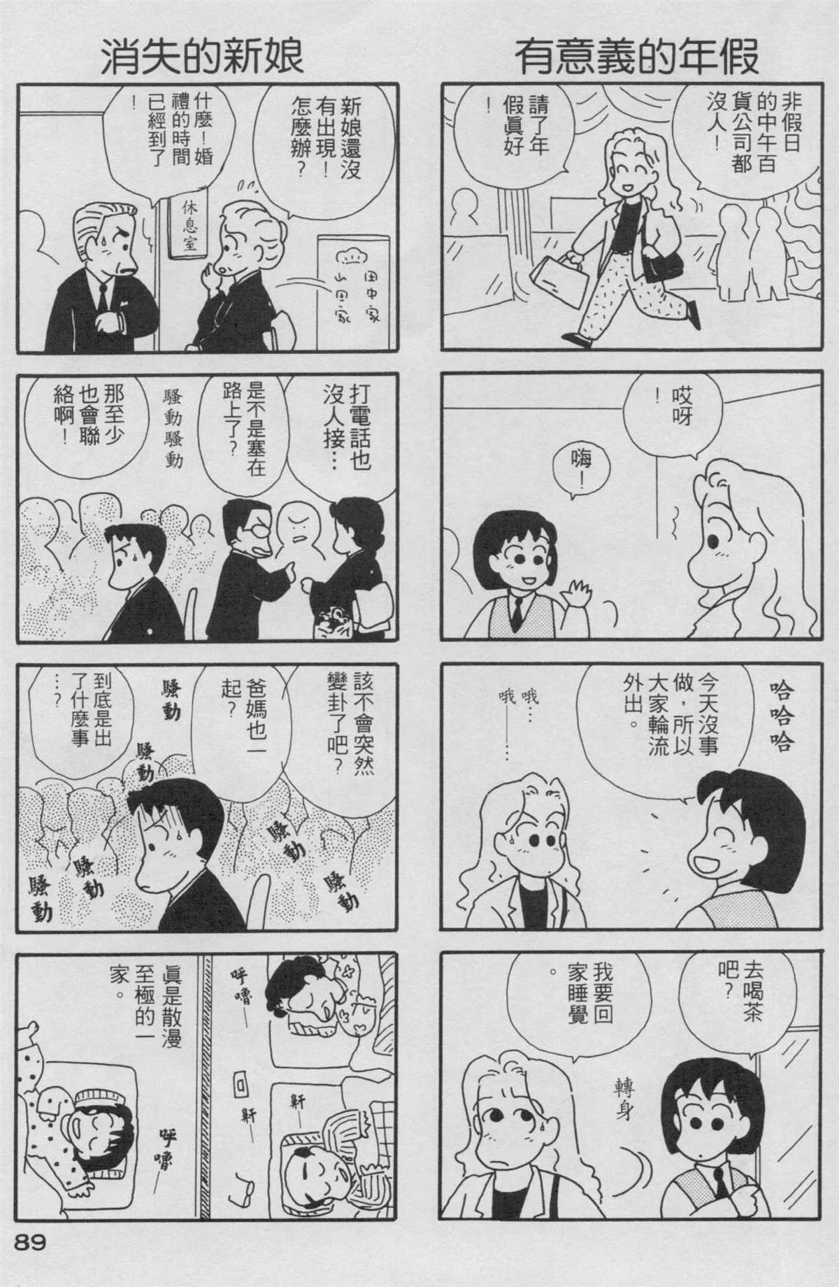 《OL进化论》漫画最新章节第2卷免费下拉式在线观看章节第【90】张图片