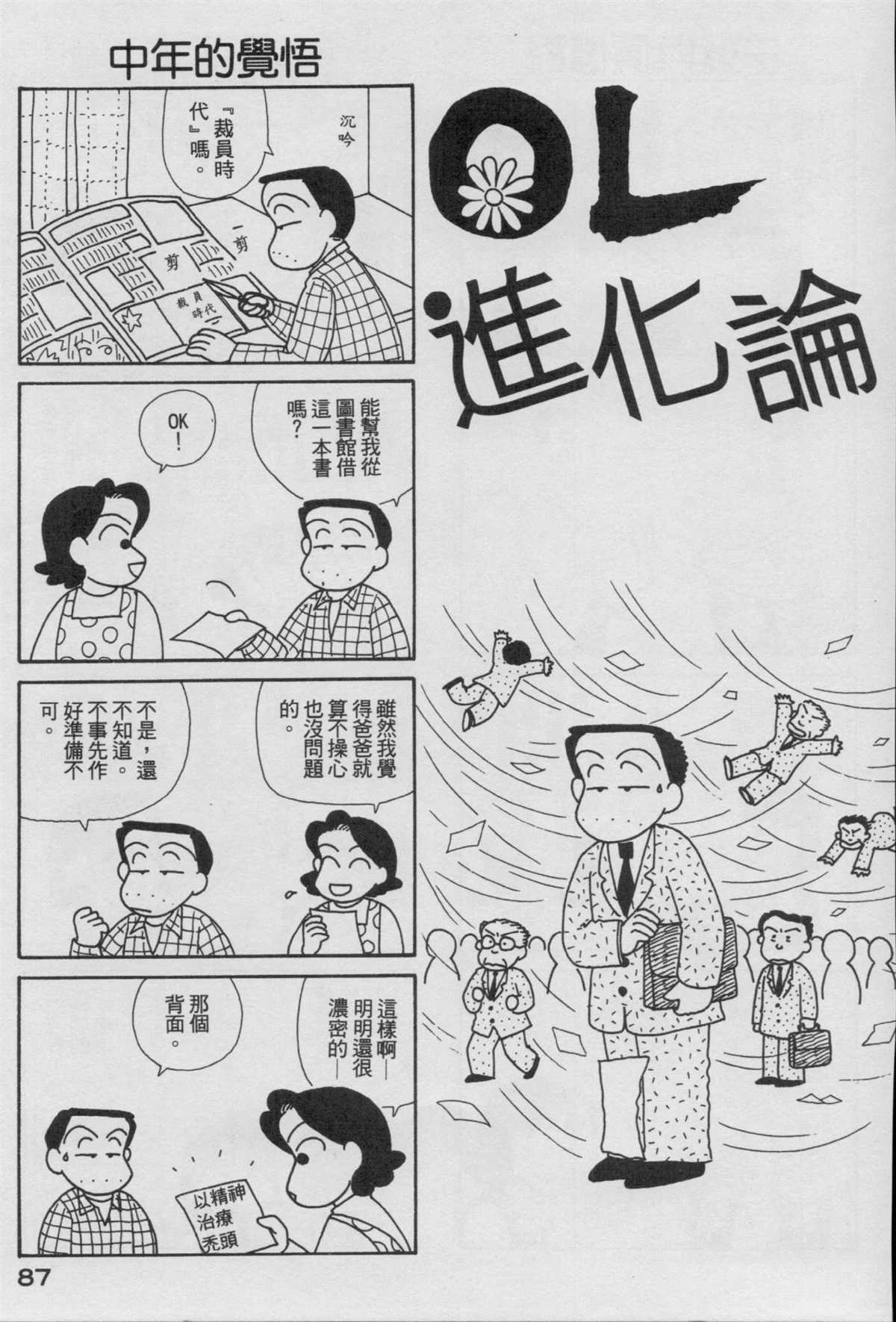 《OL进化论》漫画最新章节第17卷免费下拉式在线观看章节第【88】张图片