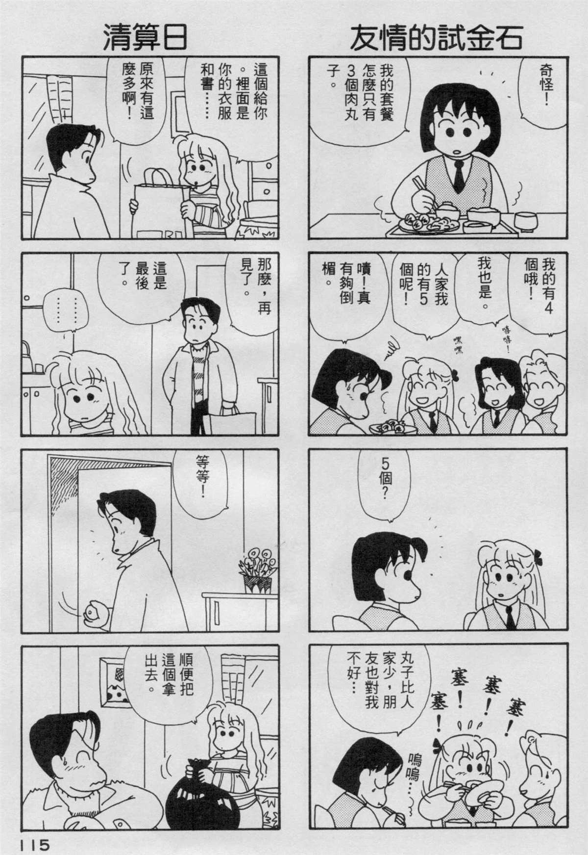 《OL进化论》漫画最新章节第4卷免费下拉式在线观看章节第【116】张图片