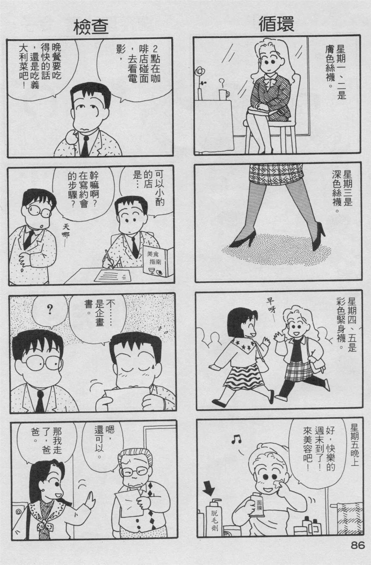 《OL进化论》漫画最新章节第2卷免费下拉式在线观看章节第【87】张图片