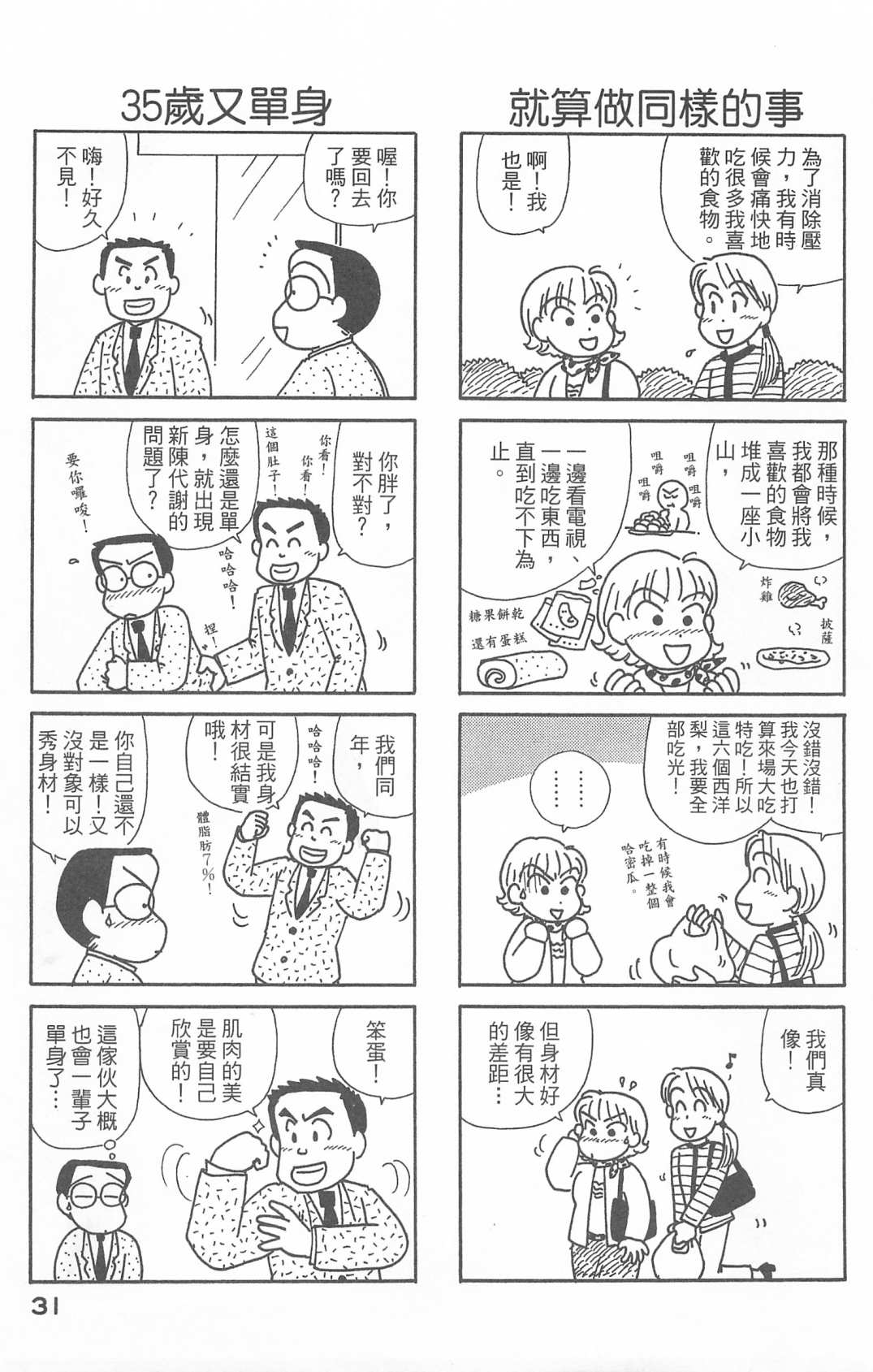 《OL进化论》漫画最新章节第27卷免费下拉式在线观看章节第【32】张图片