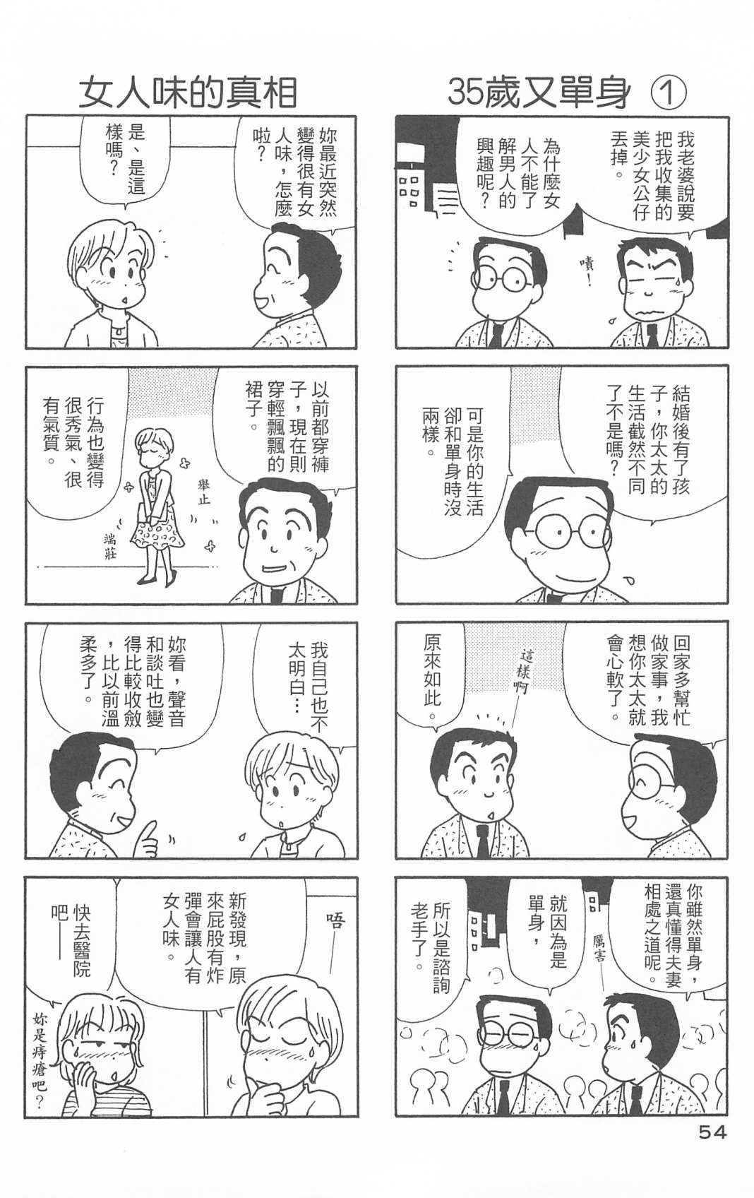 《OL进化论》漫画最新章节第29卷免费下拉式在线观看章节第【55】张图片