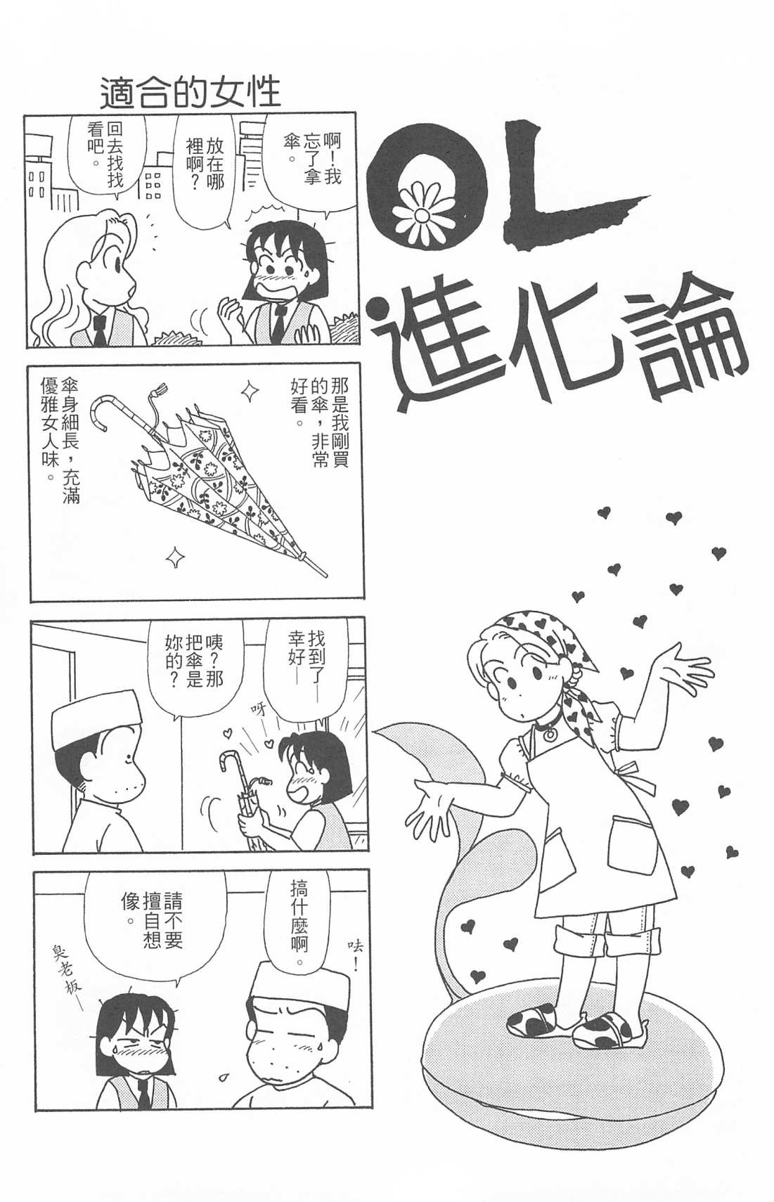 《OL进化论》漫画最新章节第26卷免费下拉式在线观看章节第【73】张图片