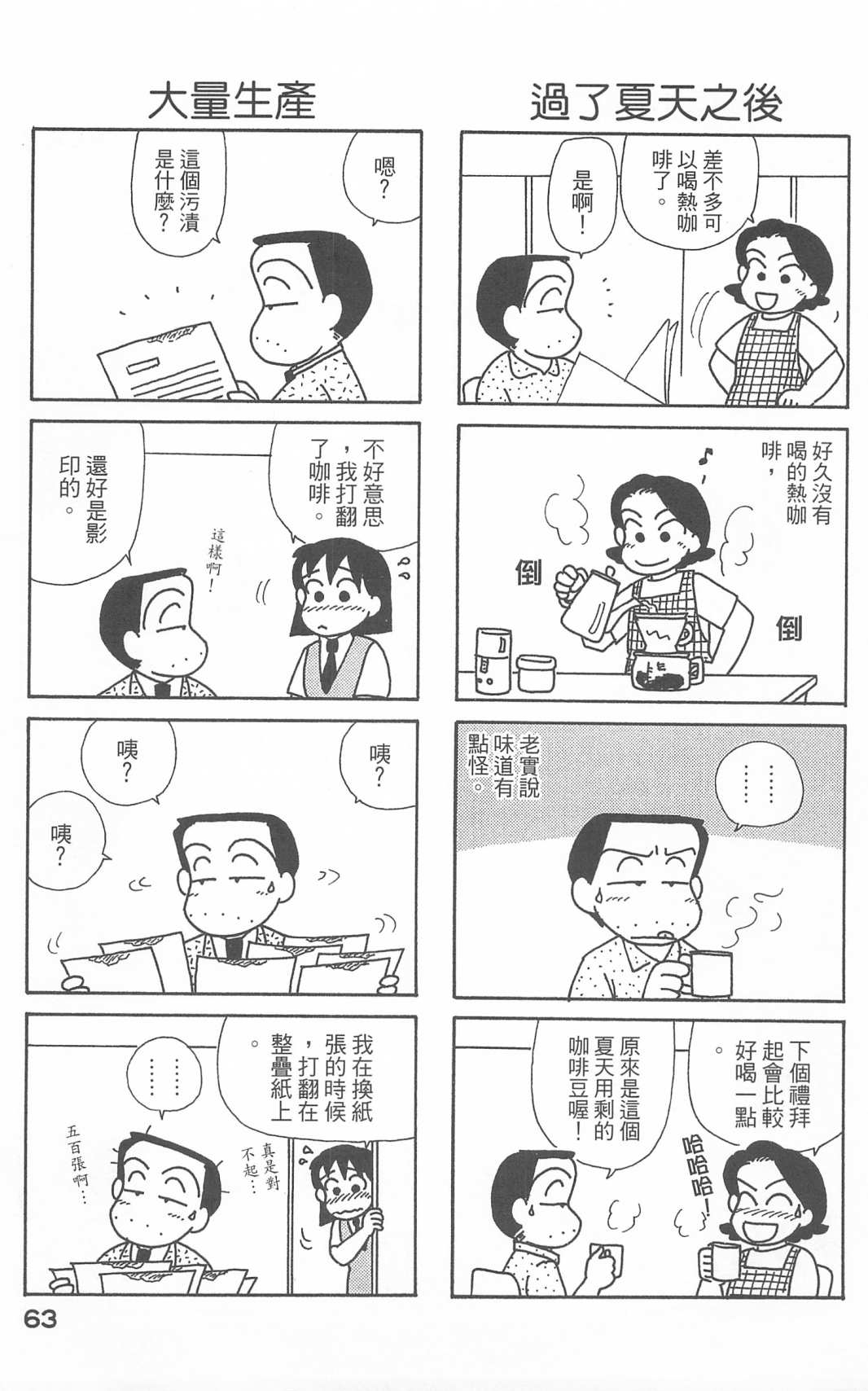 《OL进化论》漫画最新章节第25卷免费下拉式在线观看章节第【64】张图片