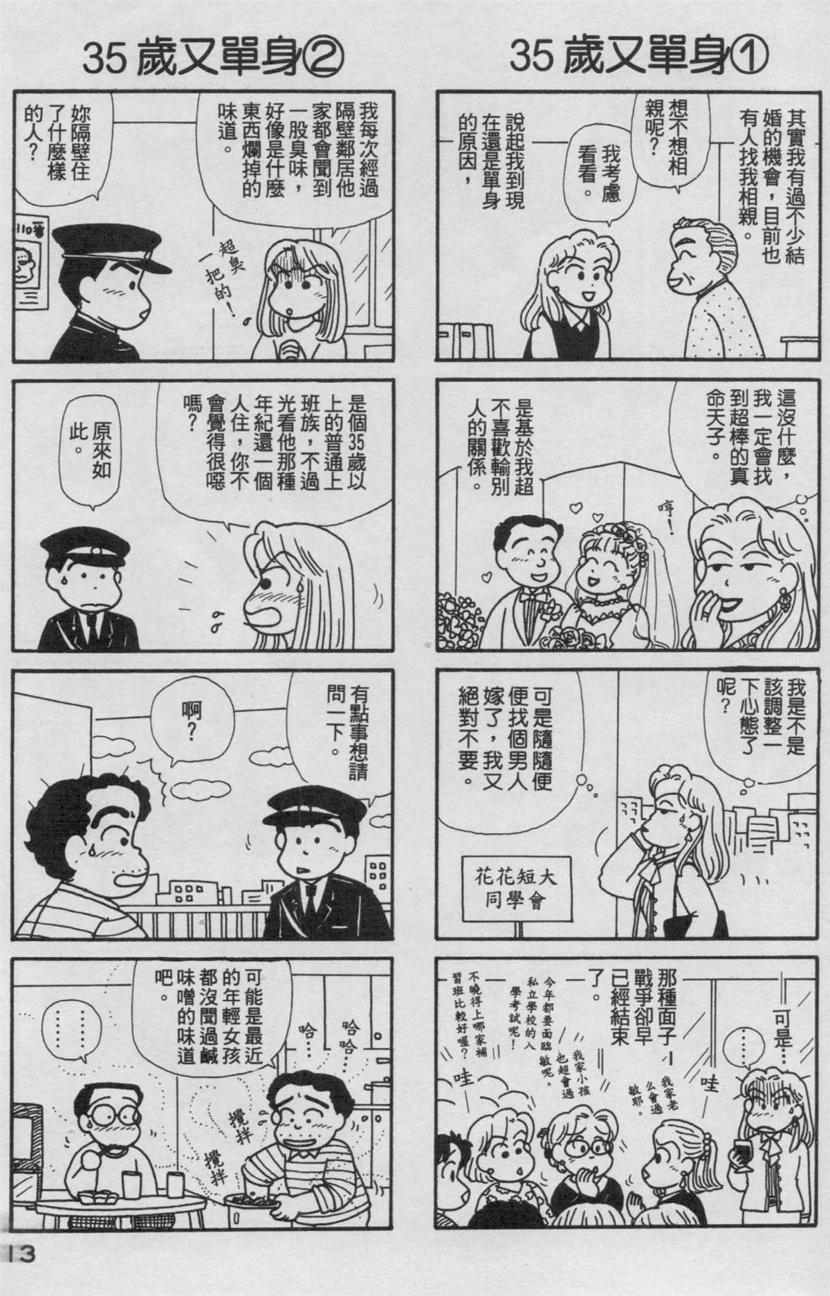 《OL进化论》漫画最新章节第16卷免费下拉式在线观看章节第【14】张图片