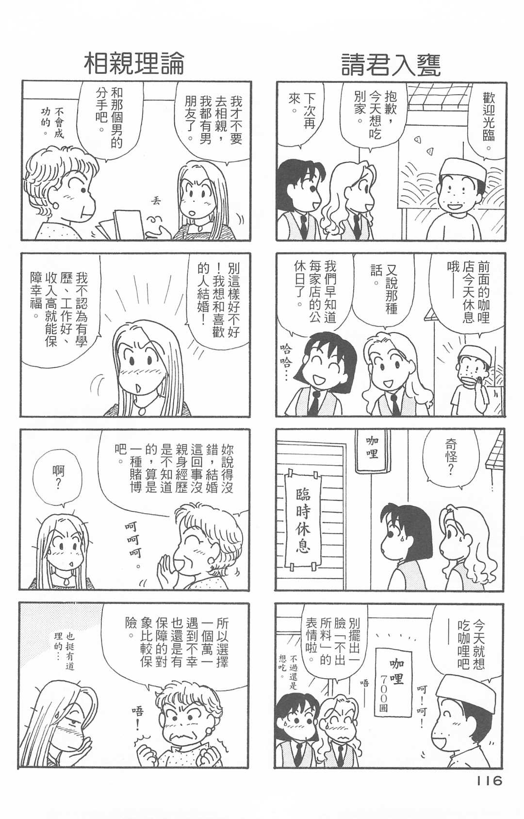 《OL进化论》漫画最新章节第30卷免费下拉式在线观看章节第【117】张图片