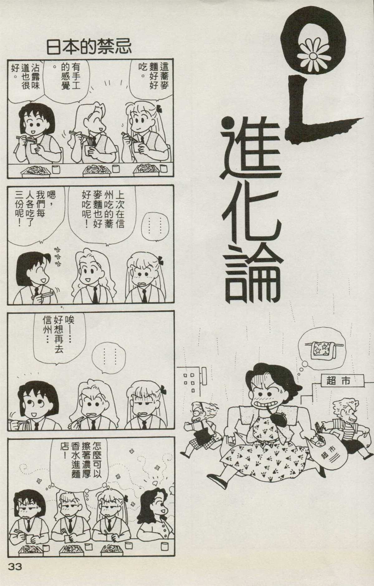 《OL进化论》漫画最新章节第7卷免费下拉式在线观看章节第【34】张图片