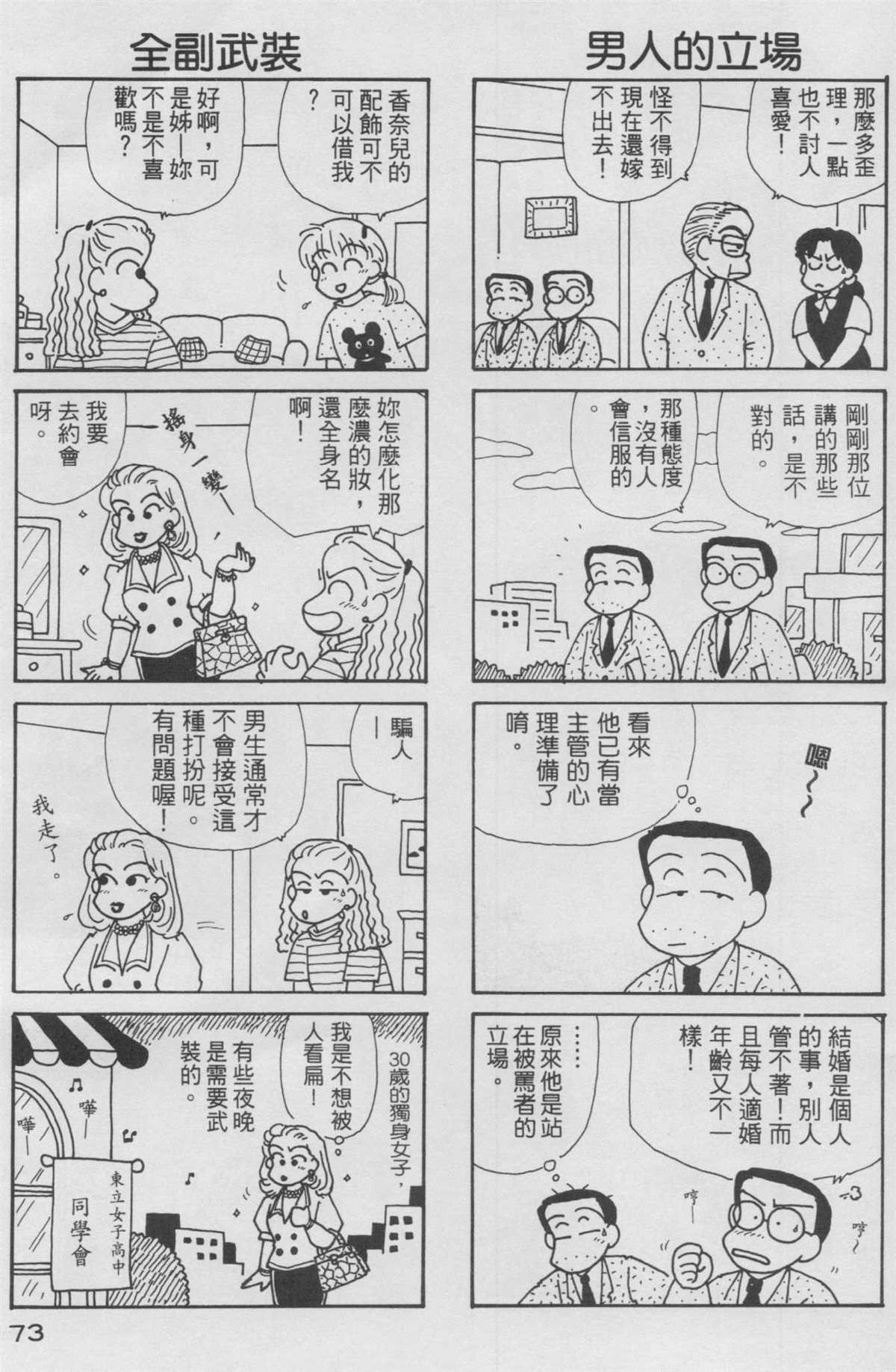 《OL进化论》漫画最新章节第10卷免费下拉式在线观看章节第【74】张图片