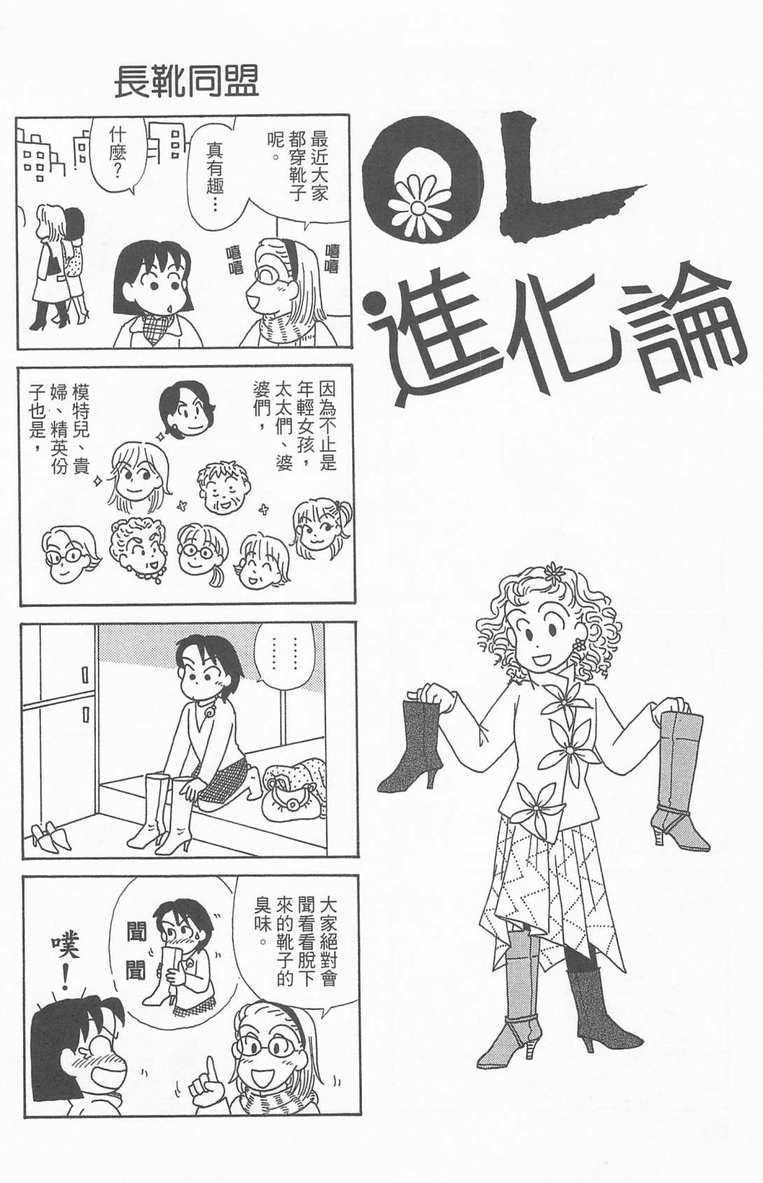 《OL进化论》漫画最新章节第24卷免费下拉式在线观看章节第【89】张图片