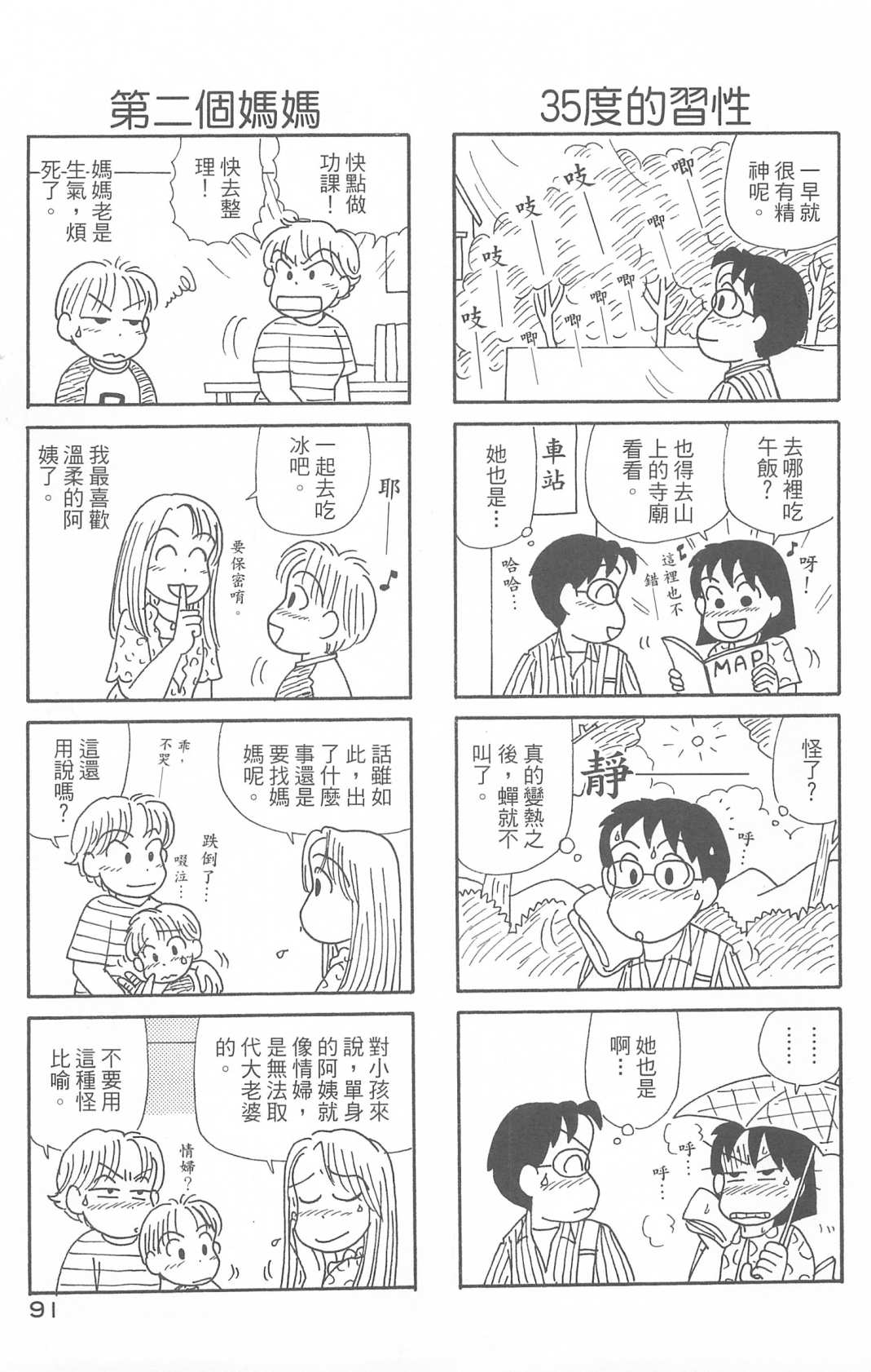 《OL进化论》漫画最新章节第29卷免费下拉式在线观看章节第【92】张图片