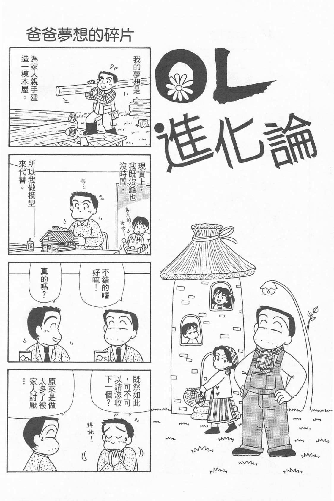 《OL进化论》漫画最新章节第24卷免费下拉式在线观看章节第【33】张图片