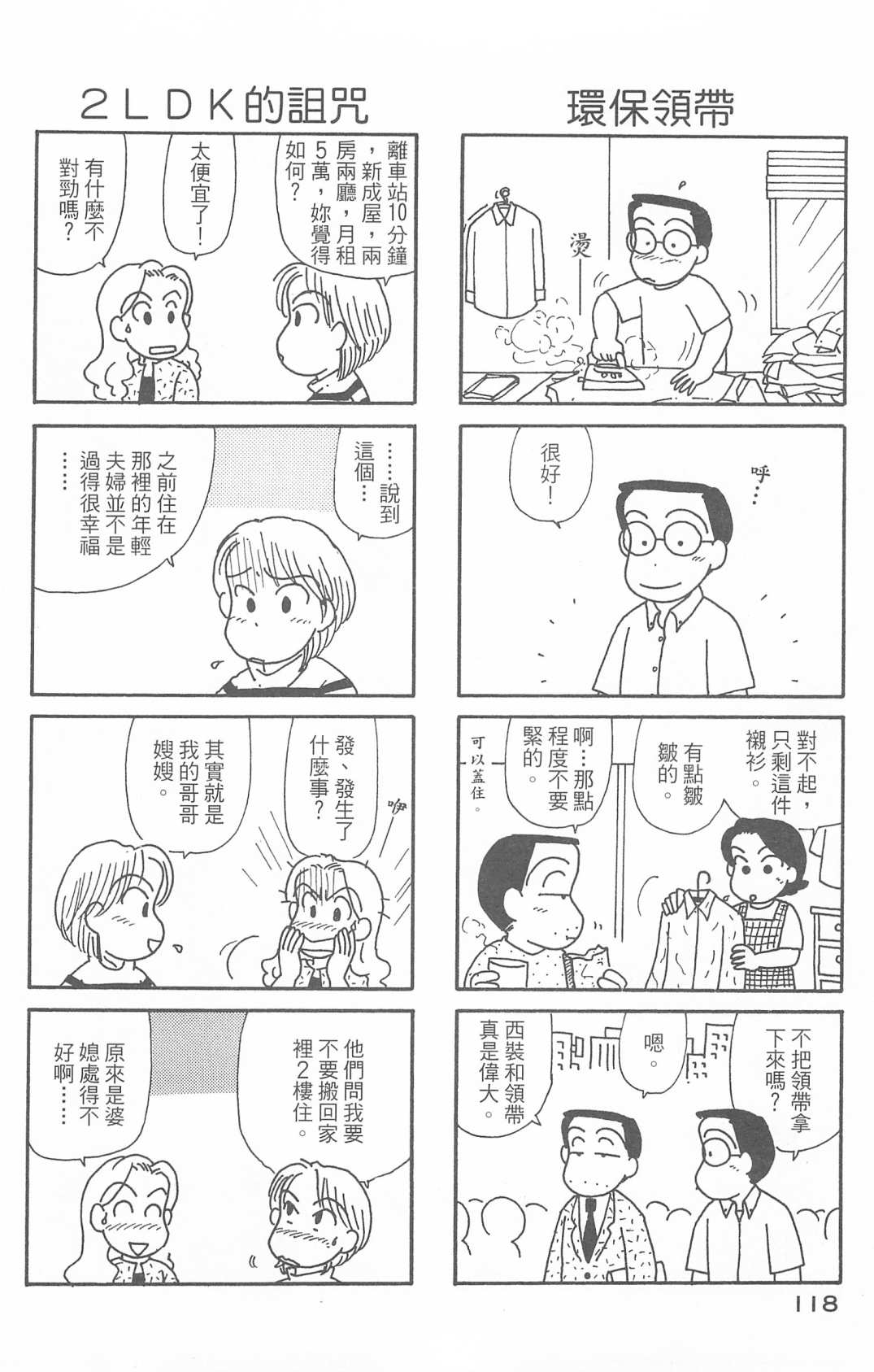 《OL进化论》漫画最新章节第30卷免费下拉式在线观看章节第【119】张图片