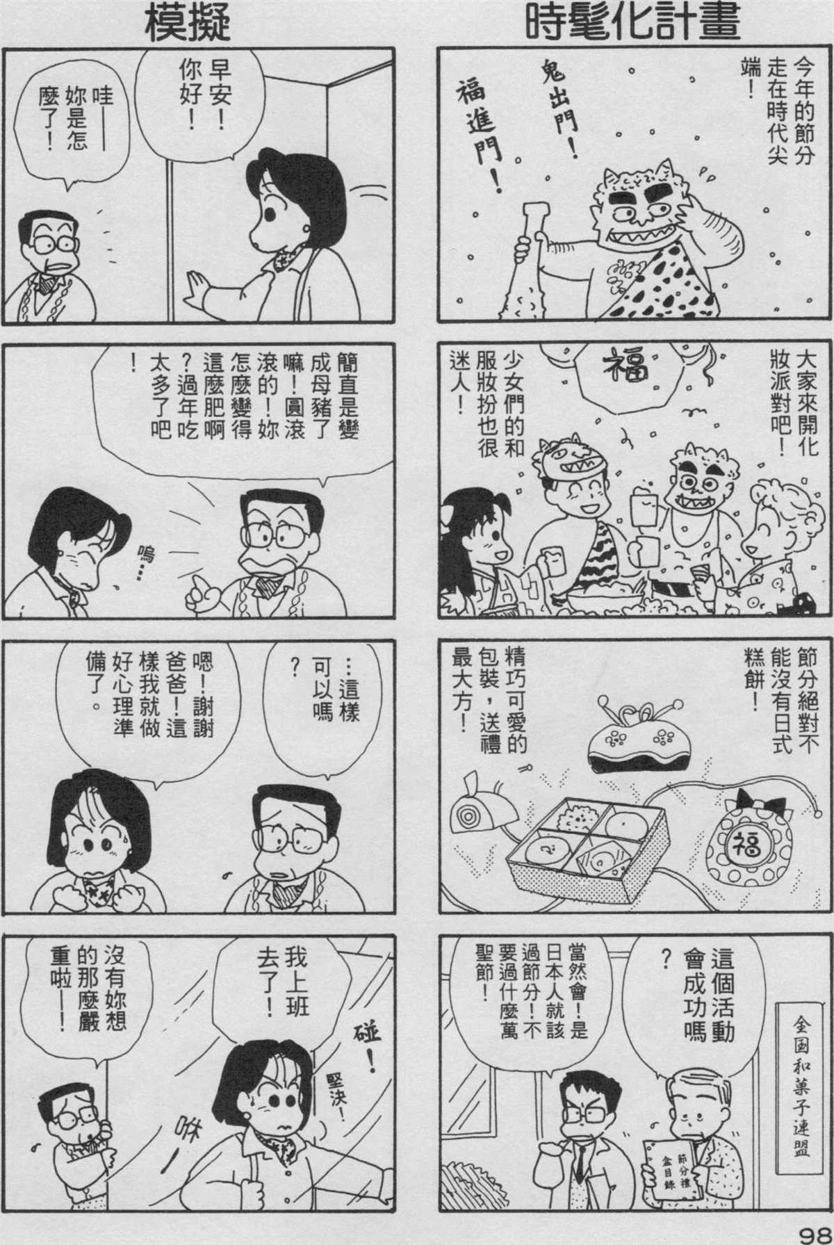 《OL进化论》漫画最新章节第3卷免费下拉式在线观看章节第【99】张图片