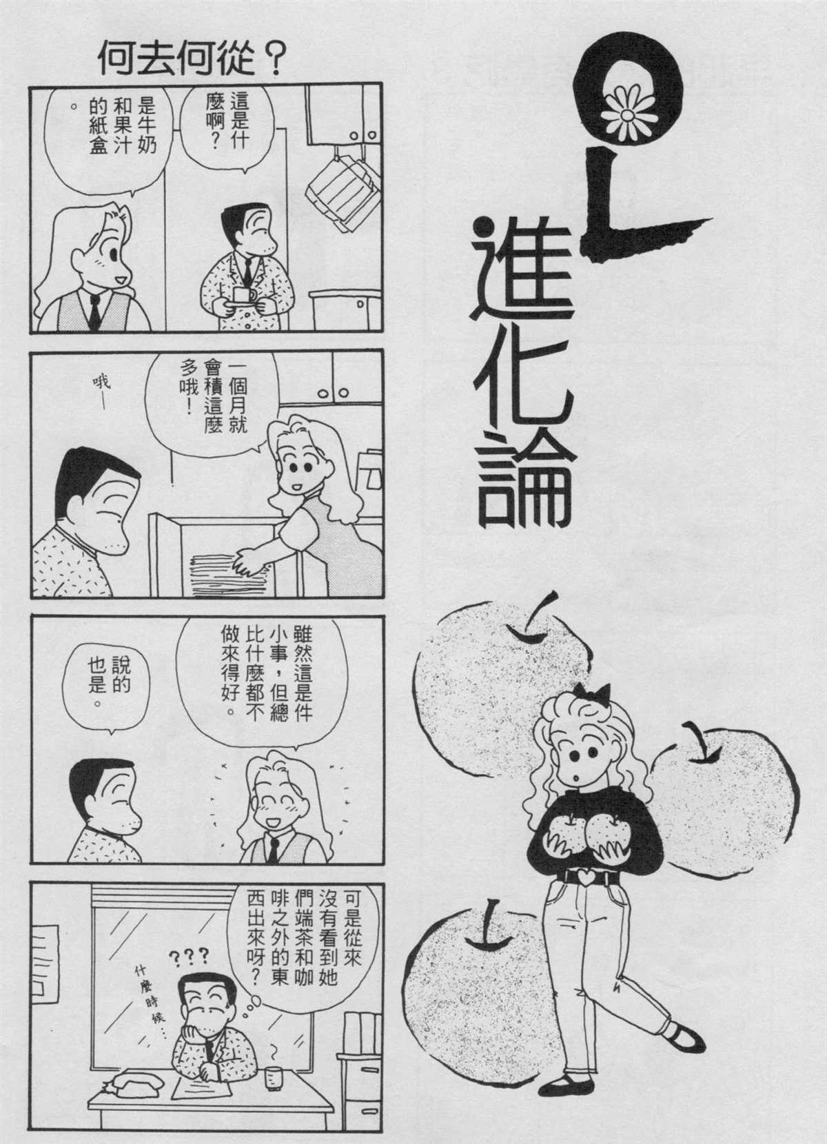 《OL进化论》漫画最新章节第4卷免费下拉式在线观看章节第【49】张图片