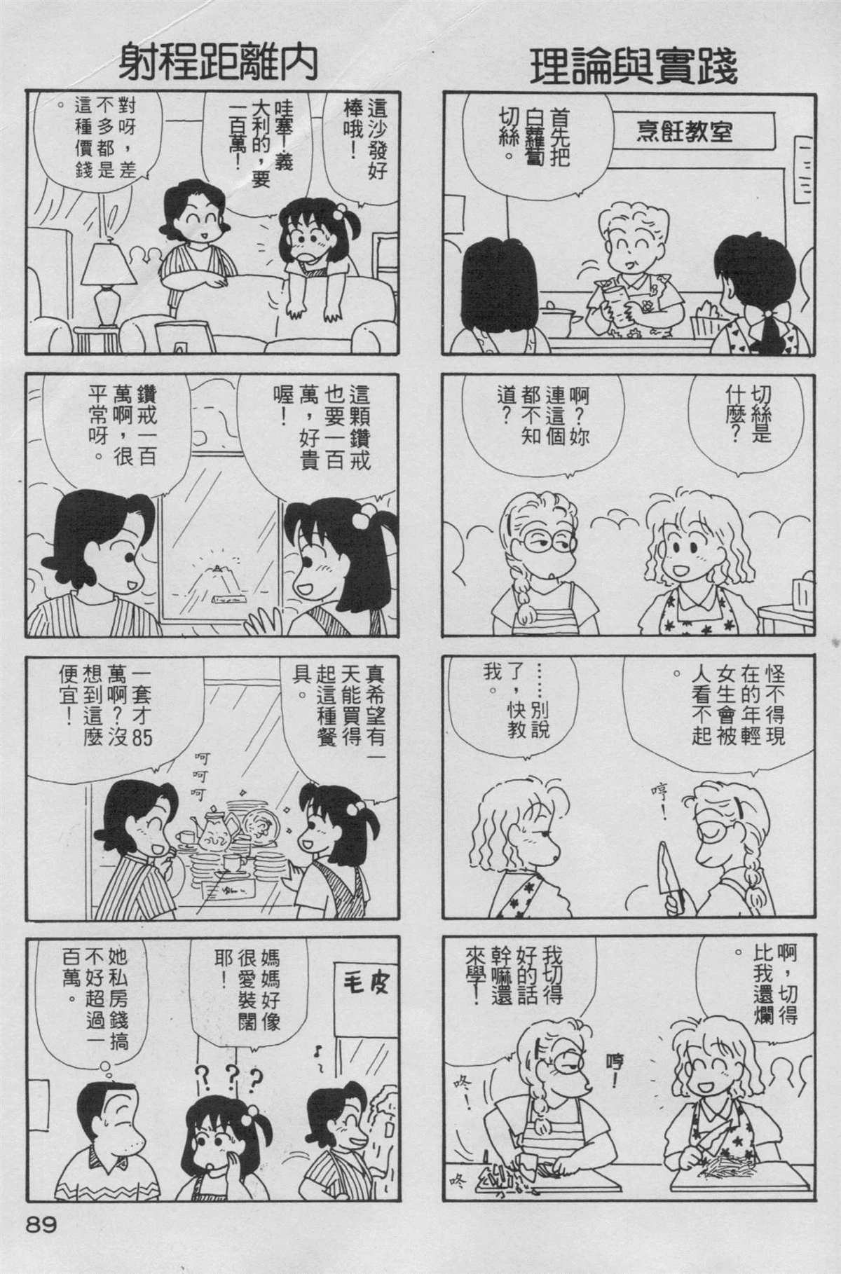 《OL进化论》漫画最新章节第5卷免费下拉式在线观看章节第【90】张图片