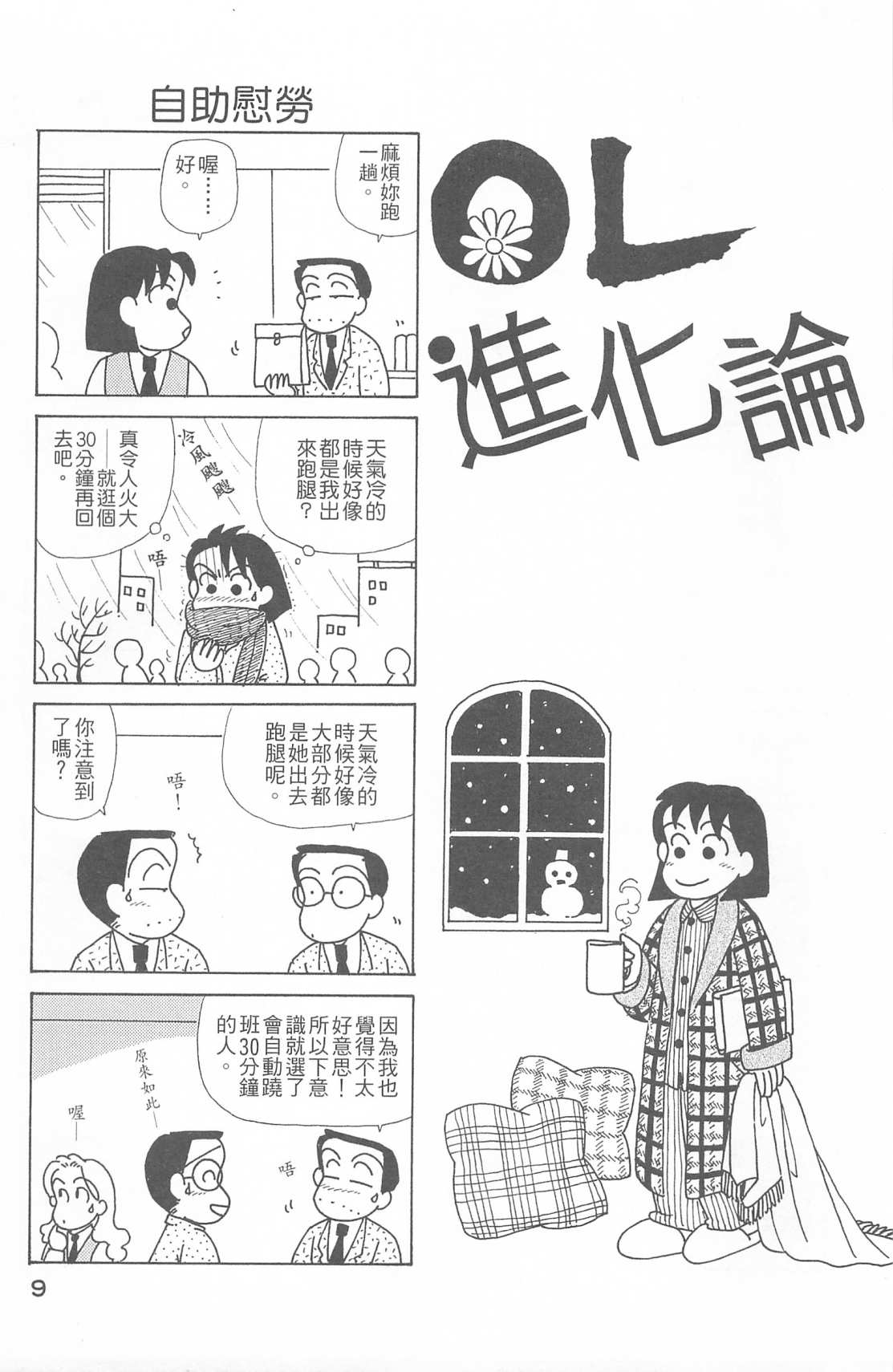 《OL进化论》漫画最新章节第26卷免费下拉式在线观看章节第【10】张图片