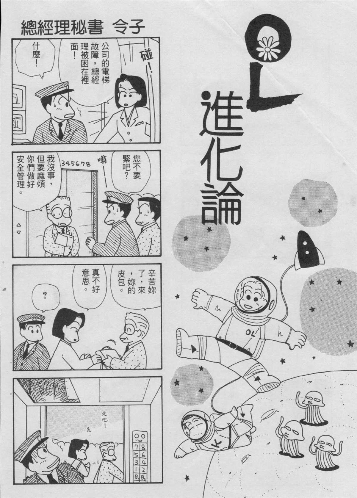 《OL进化论》漫画最新章节第4卷免费下拉式在线观看章节第【41】张图片