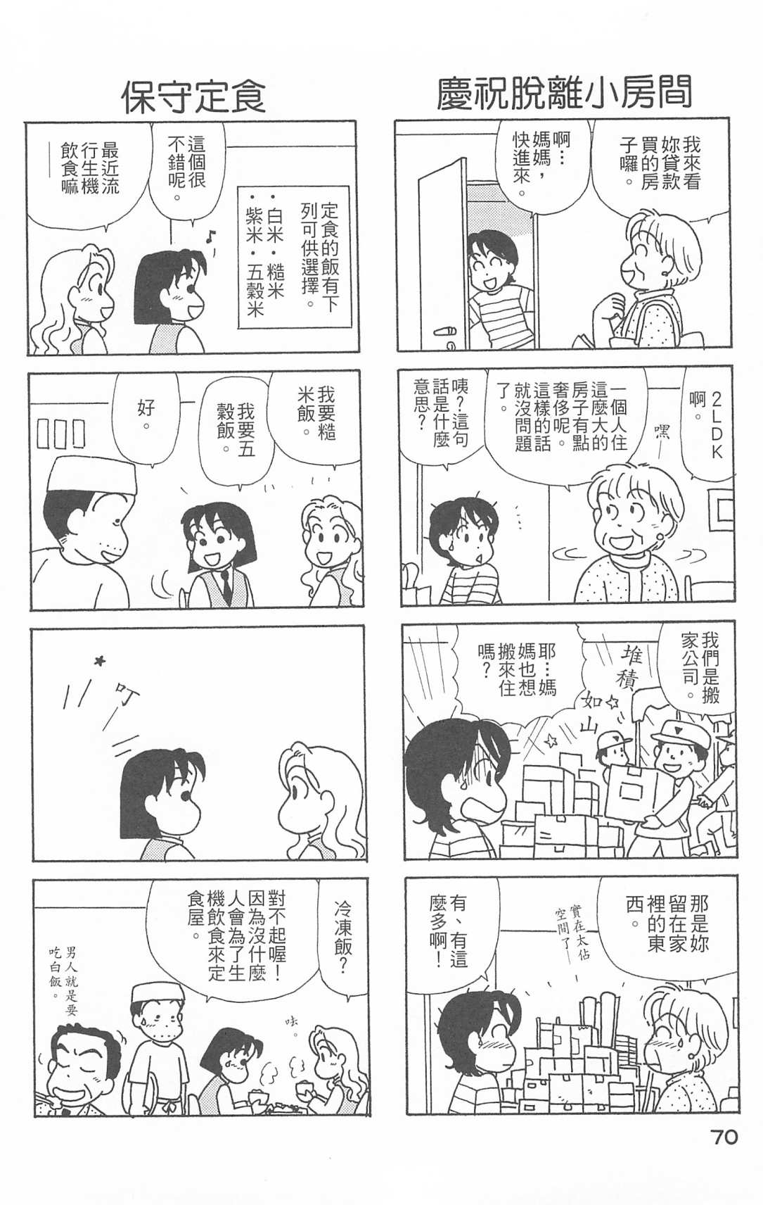 《OL进化论》漫画最新章节第26卷免费下拉式在线观看章节第【71】张图片