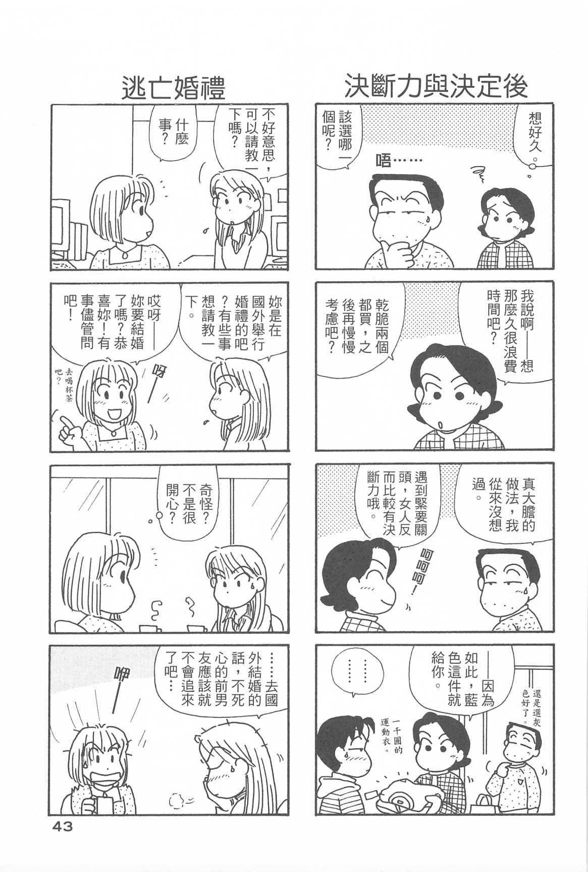 《OL进化论》漫画最新章节第31卷免费下拉式在线观看章节第【44】张图片