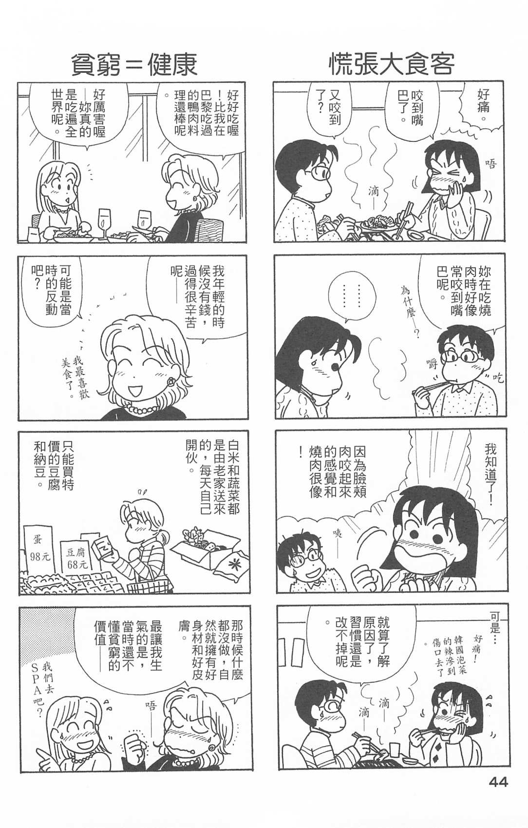 《OL进化论》漫画最新章节第26卷免费下拉式在线观看章节第【45】张图片