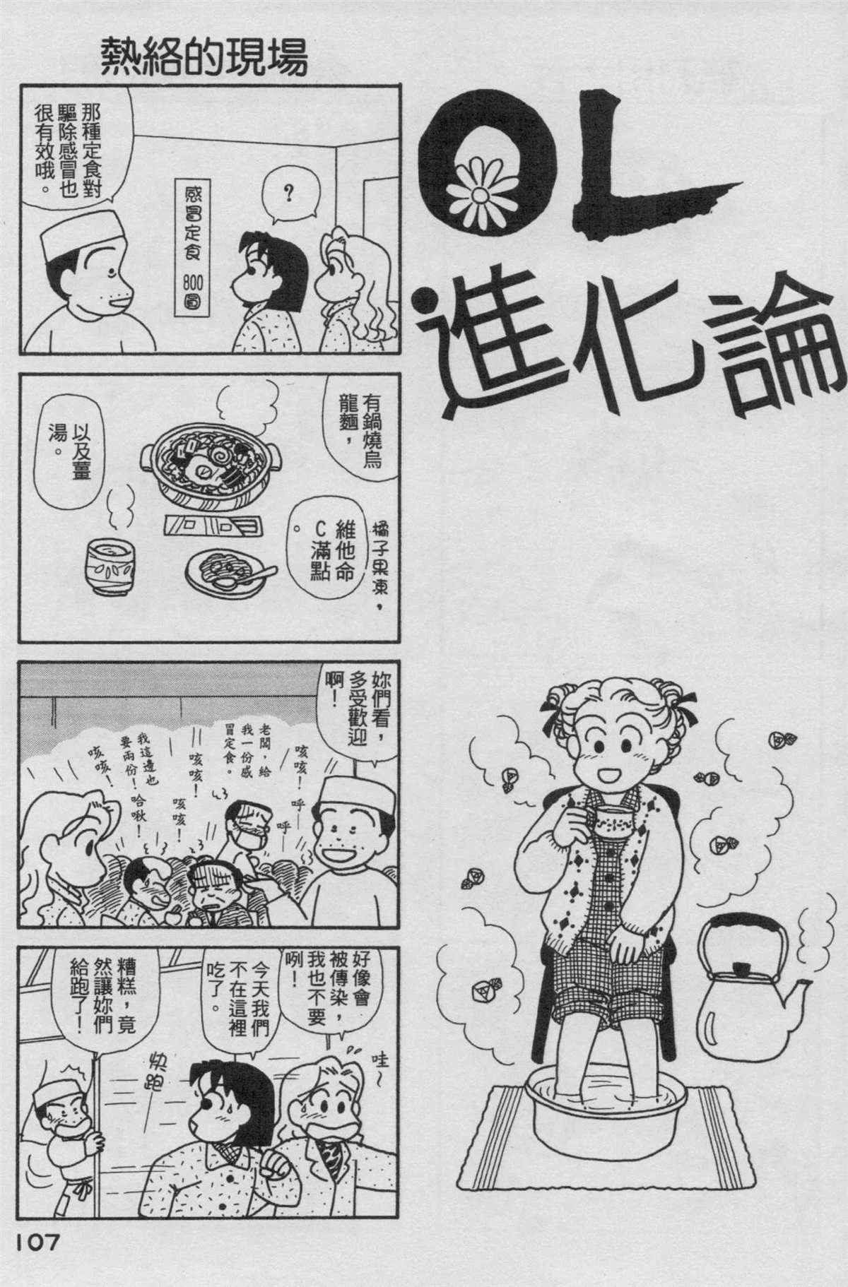 《OL进化论》漫画最新章节第15卷免费下拉式在线观看章节第【108】张图片