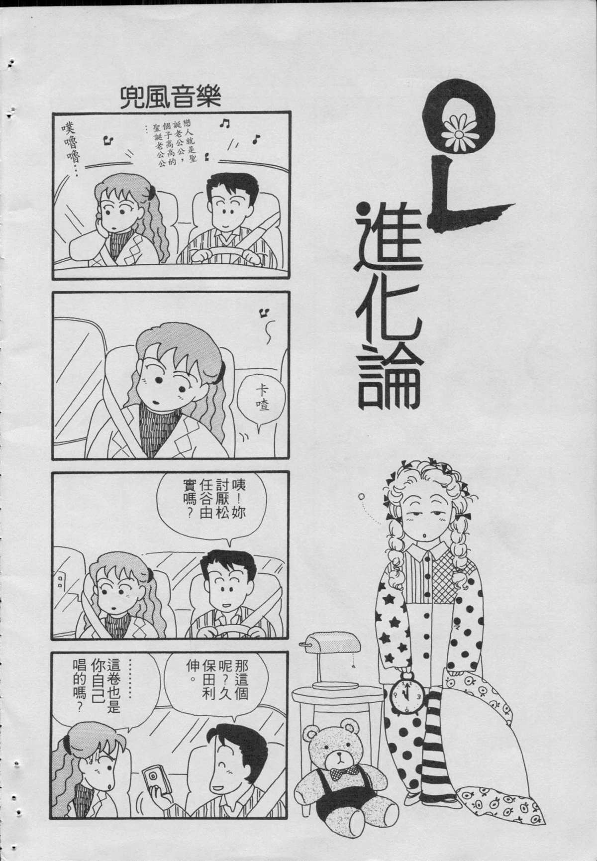 《OL进化论》漫画最新章节第1卷免费下拉式在线观看章节第【30】张图片