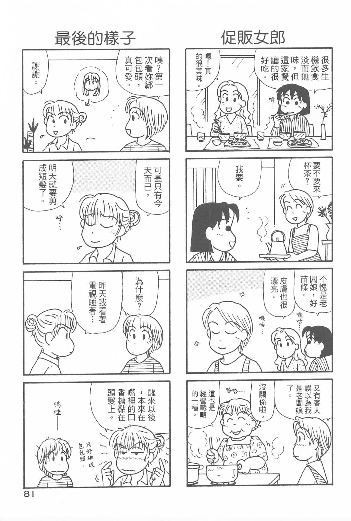 《OL进化论》漫画最新章节第32卷免费下拉式在线观看章节第【83】张图片