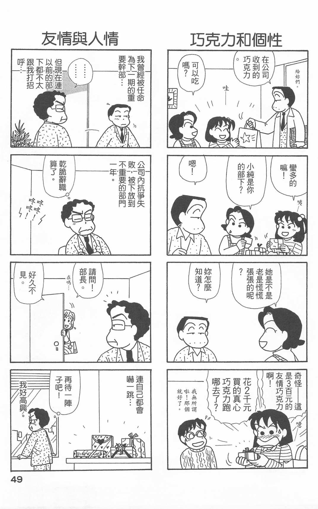 《OL进化论》漫画最新章节第20卷免费下拉式在线观看章节第【50】张图片