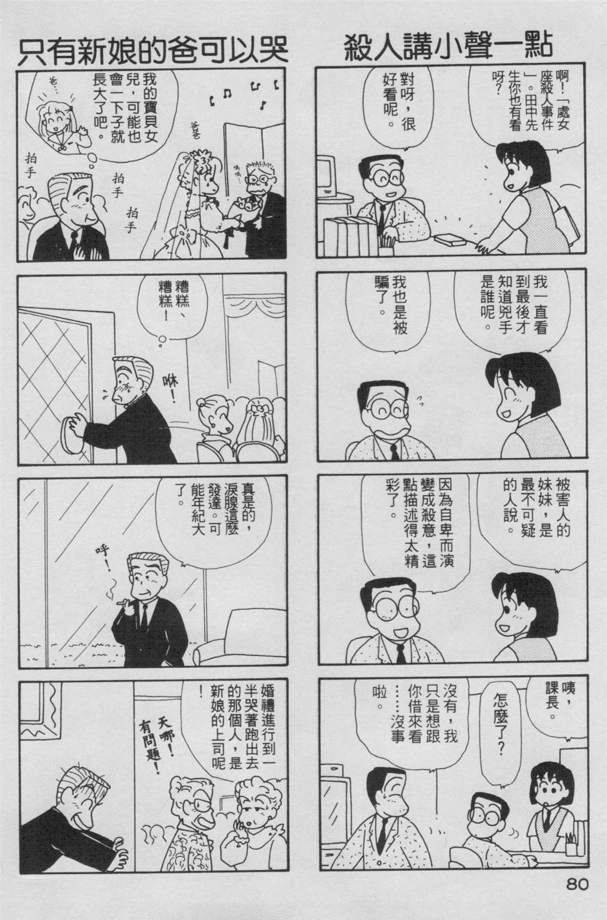 《OL进化论》漫画最新章节第5卷免费下拉式在线观看章节第【81】张图片