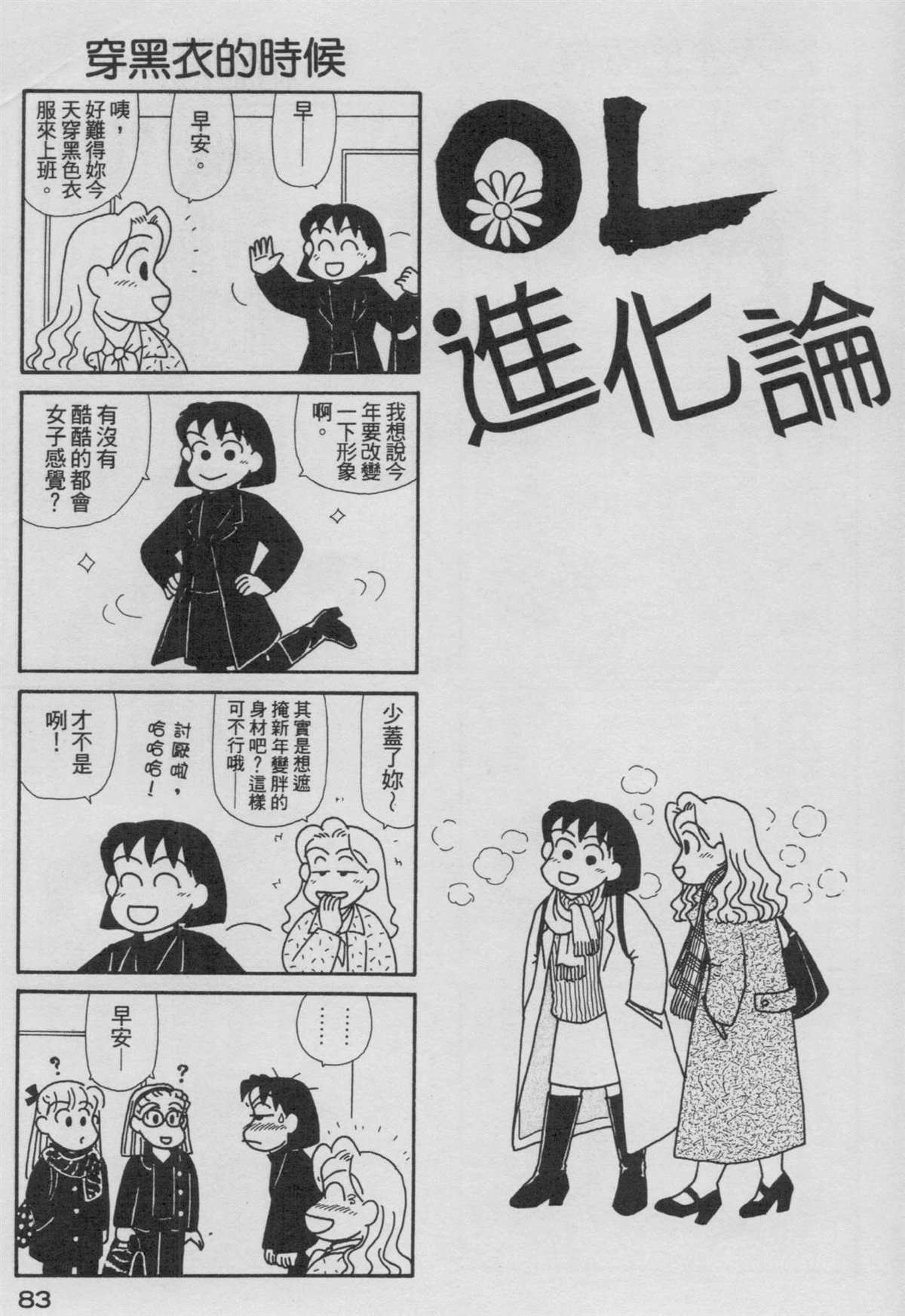 《OL进化论》漫画最新章节第15卷免费下拉式在线观看章节第【84】张图片