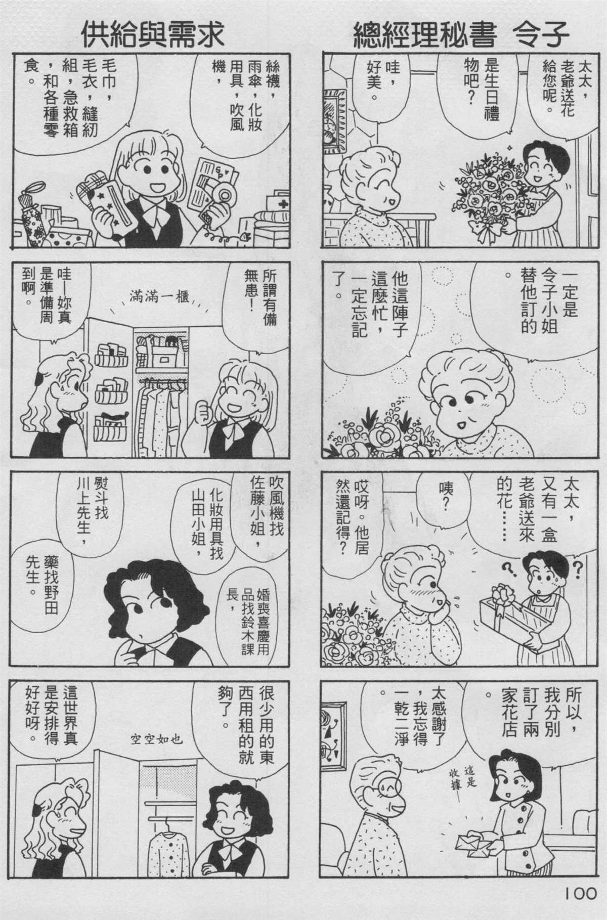 《OL进化论》漫画最新章节第10卷免费下拉式在线观看章节第【101】张图片