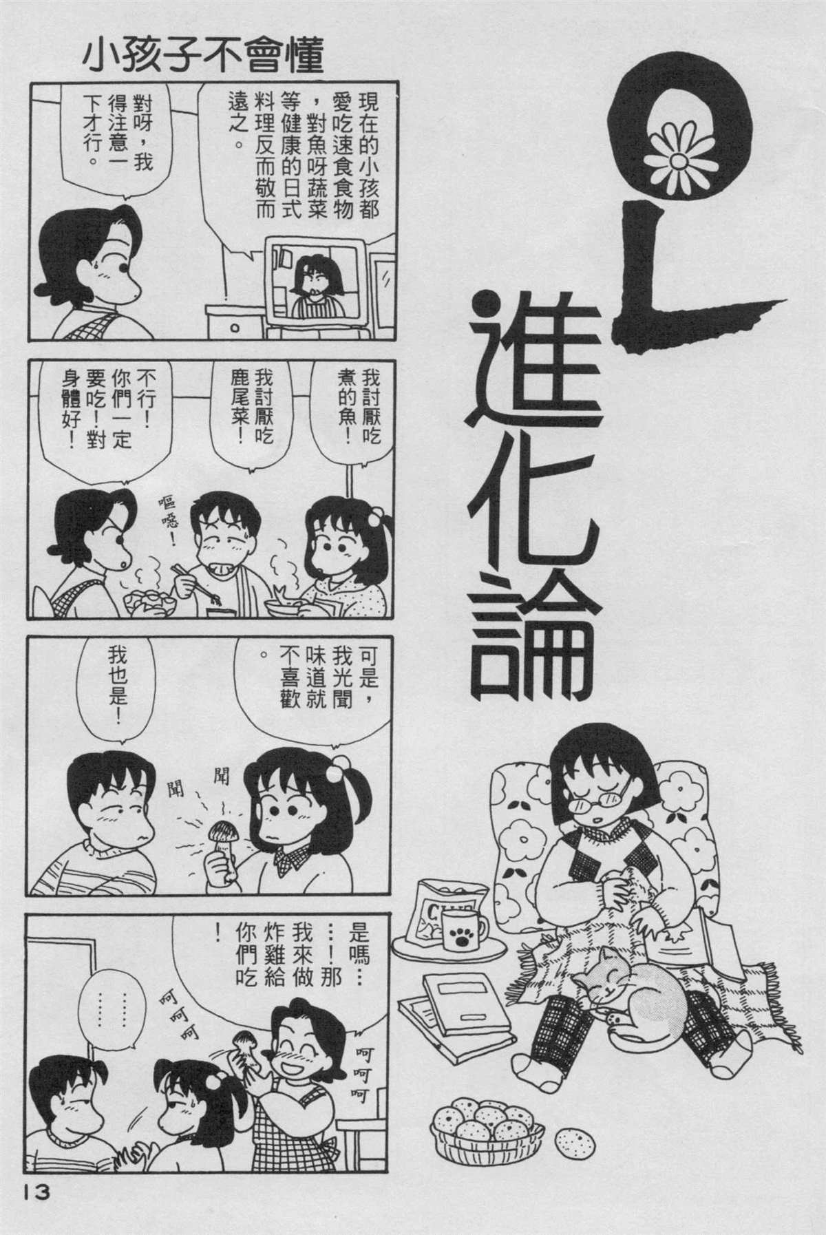 《OL进化论》漫画最新章节第6卷免费下拉式在线观看章节第【14】张图片