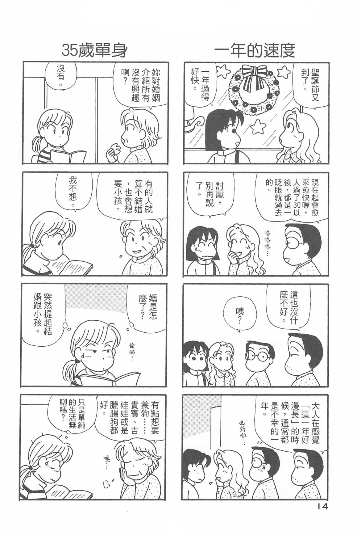 《OL进化论》漫画最新章节第34卷免费下拉式在线观看章节第【17】张图片