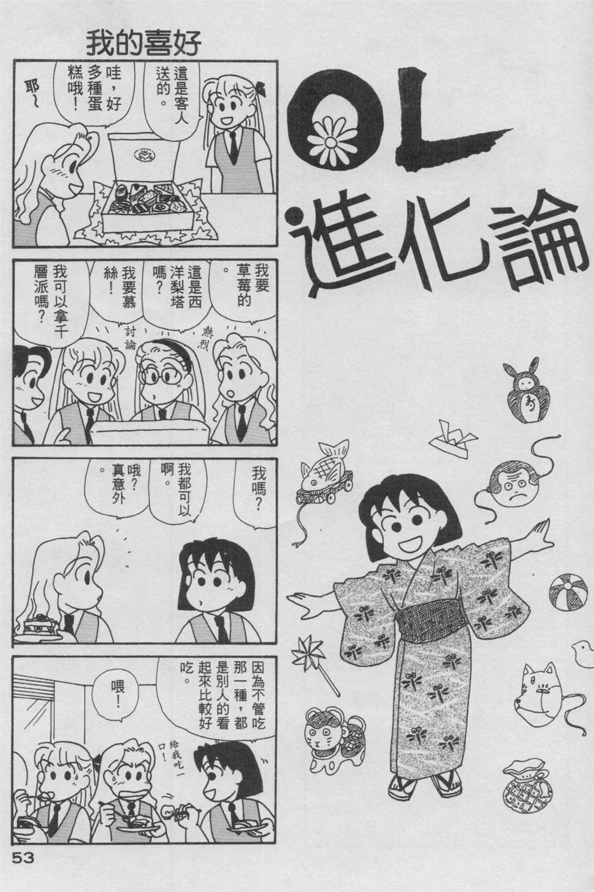 《OL进化论》漫画最新章节第13卷免费下拉式在线观看章节第【54】张图片