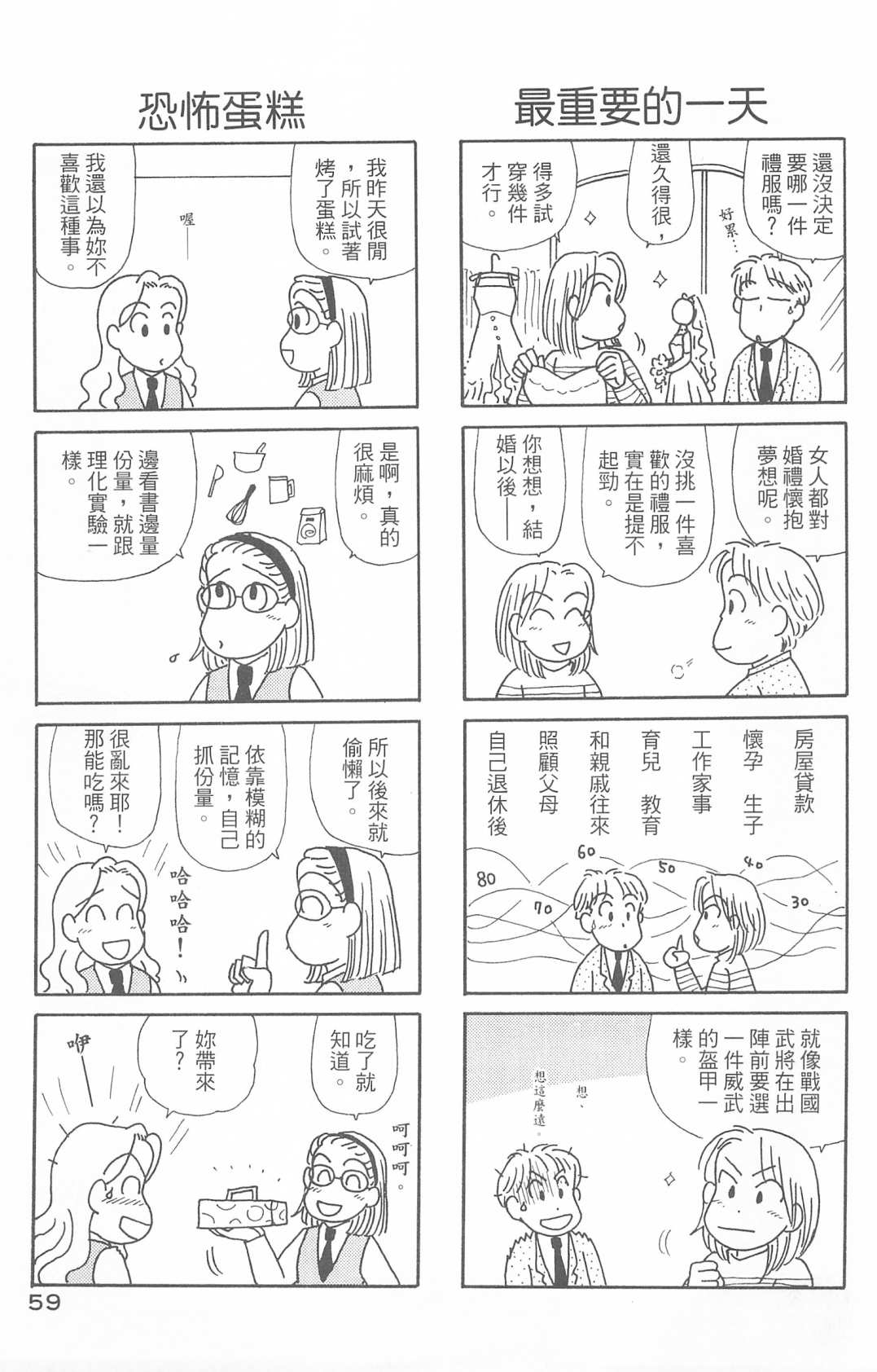 《OL进化论》漫画最新章节第30卷免费下拉式在线观看章节第【60】张图片